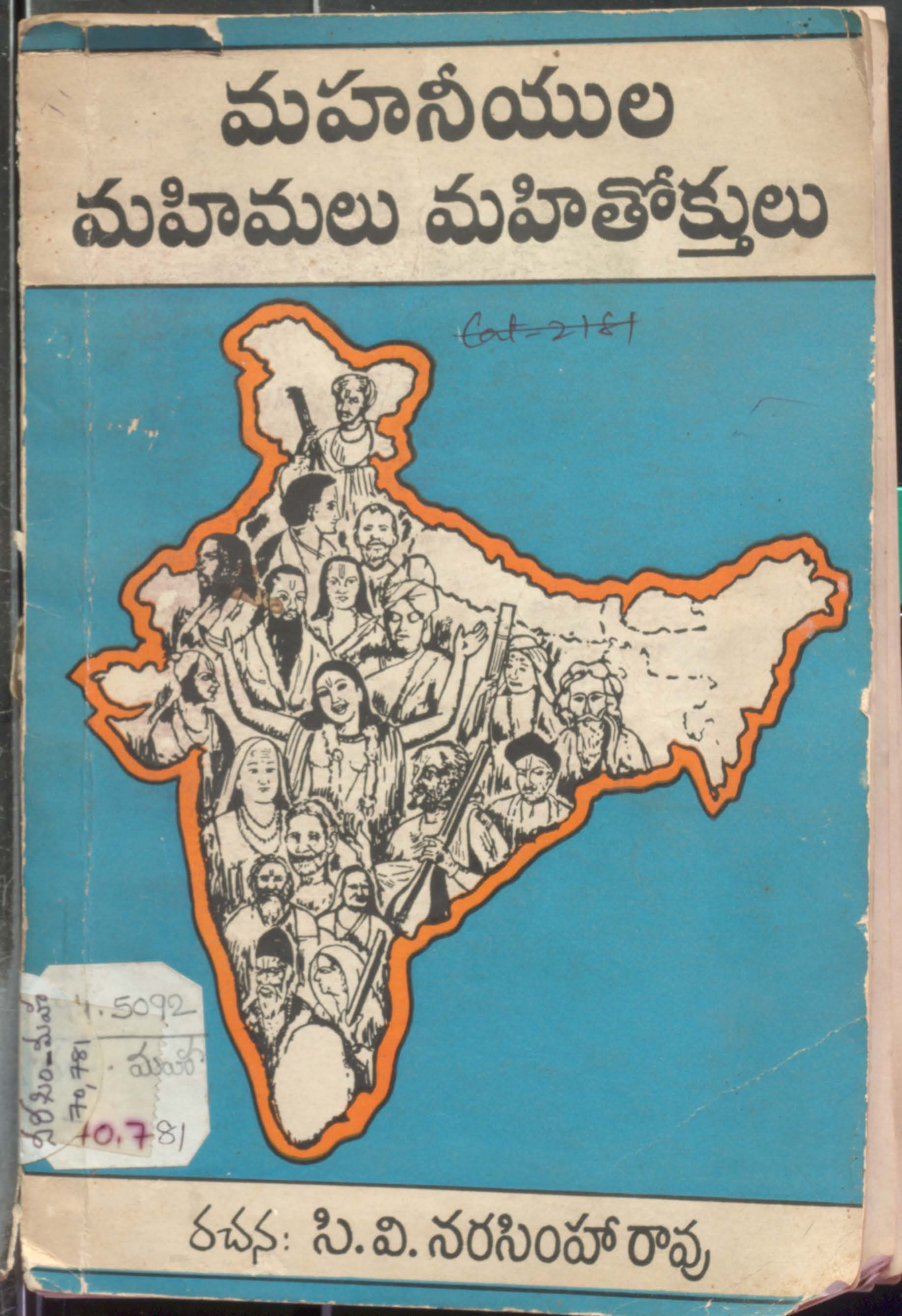 Mahaneeyula mahimalu mahithokthulu