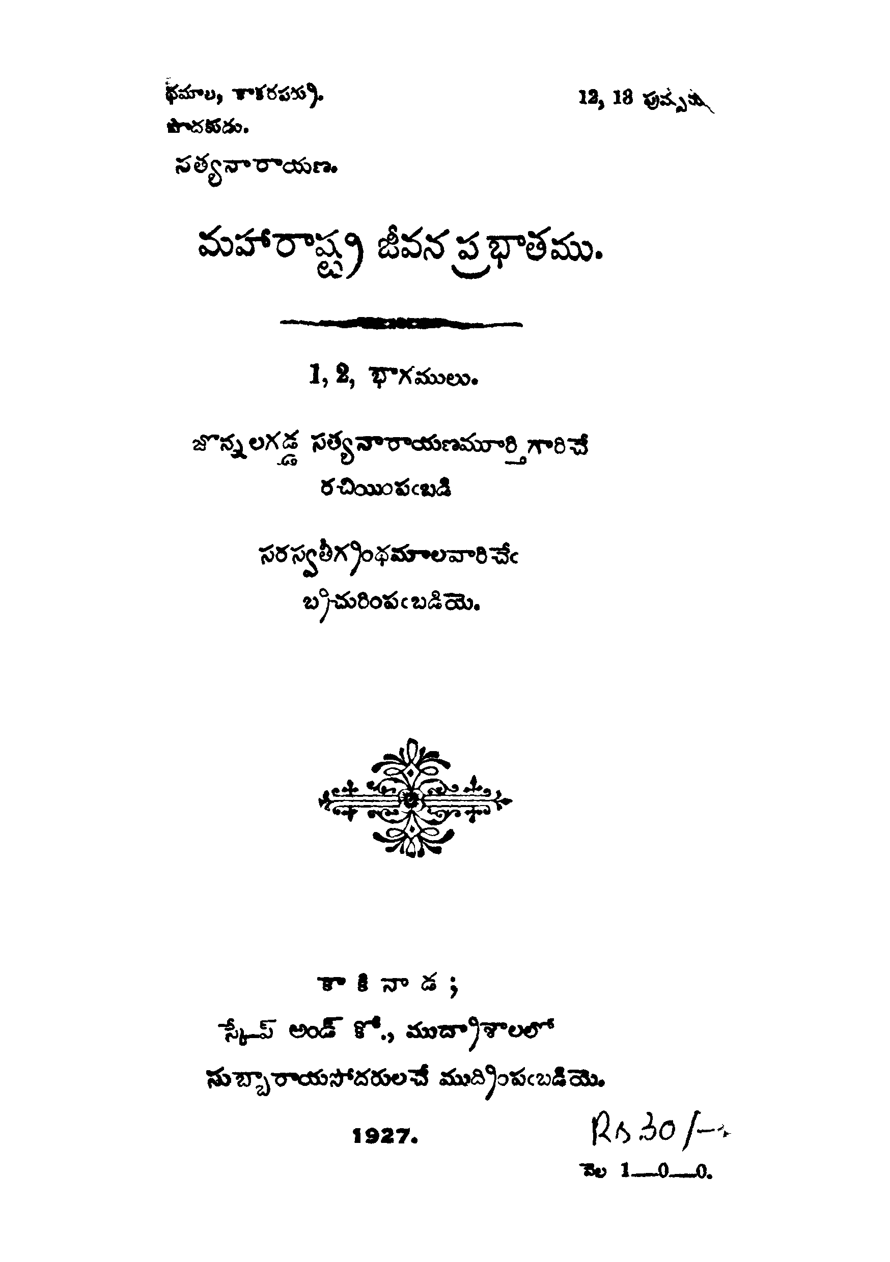 Maharastra Jeevana Prabhathamu.