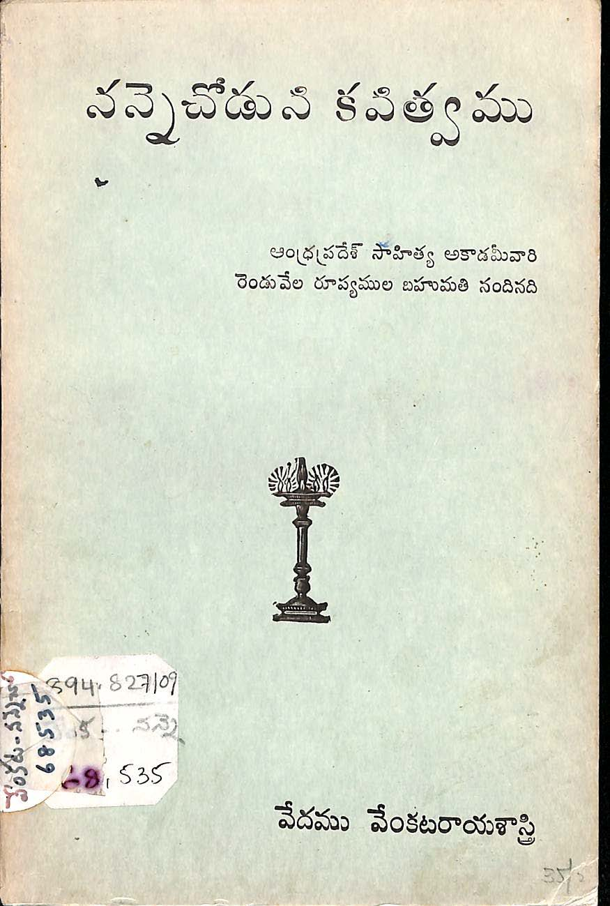 Nannechoduni Kavithvamu
