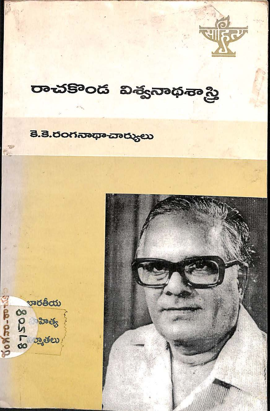 Rachakonda Viswanatha Sastri (Bharatheeya Sahitya Nirathalu)