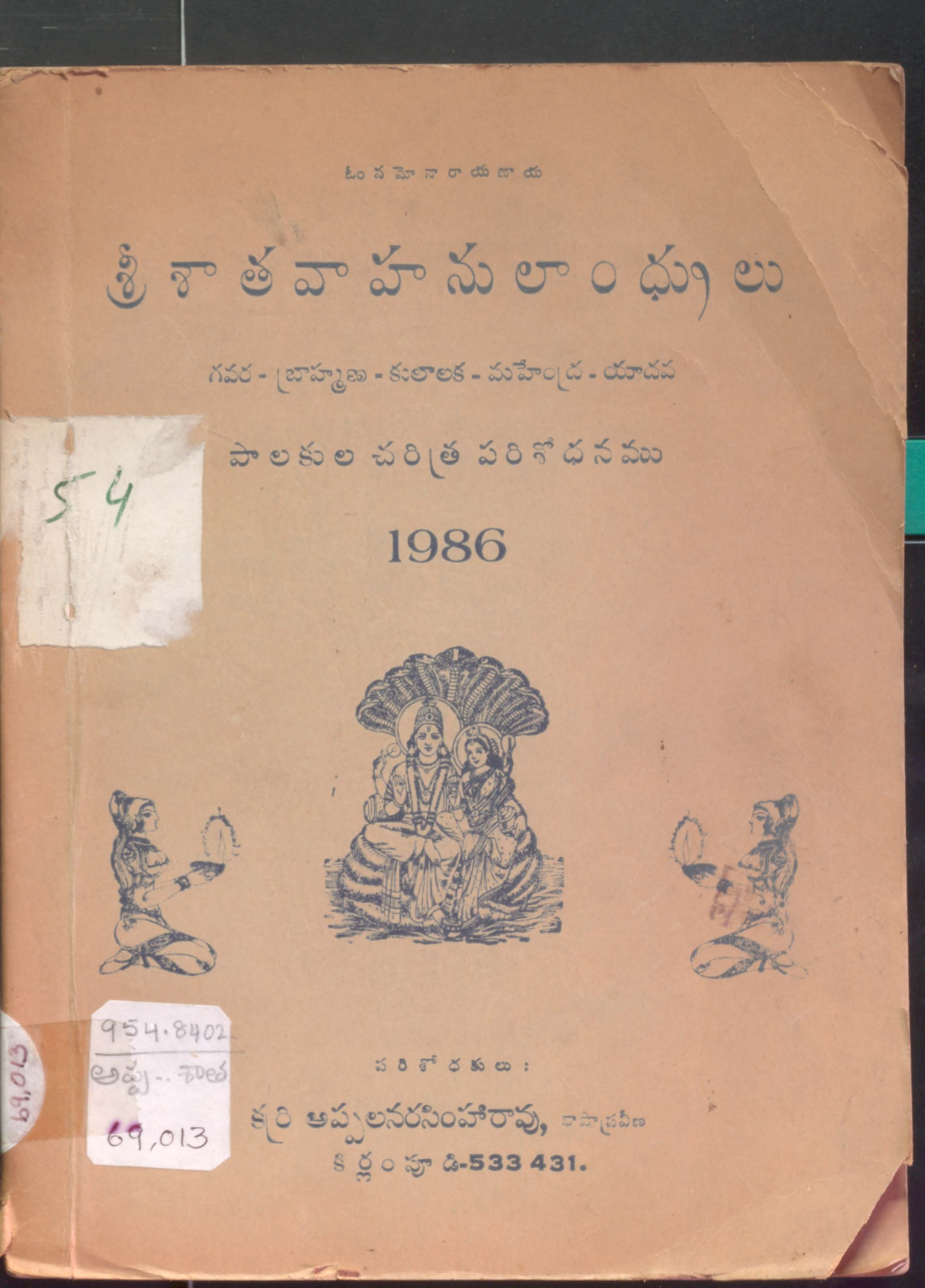 Sri Shathavahanulandhrulu-Gavara-Brahmana-.....Palakula Charithra Parishodhanamu