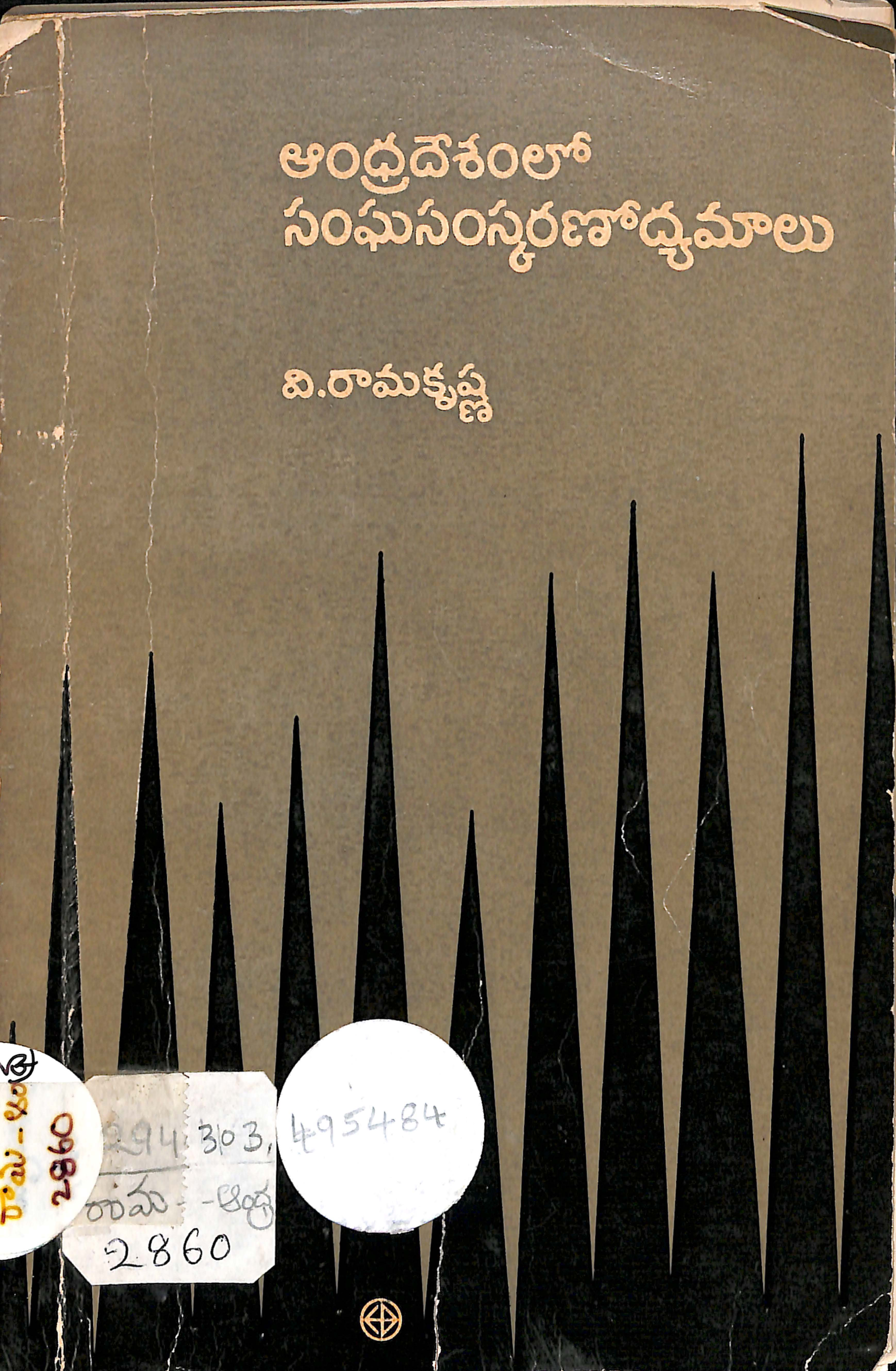 Andhralo Sahaaya Nirakarnodyamamu