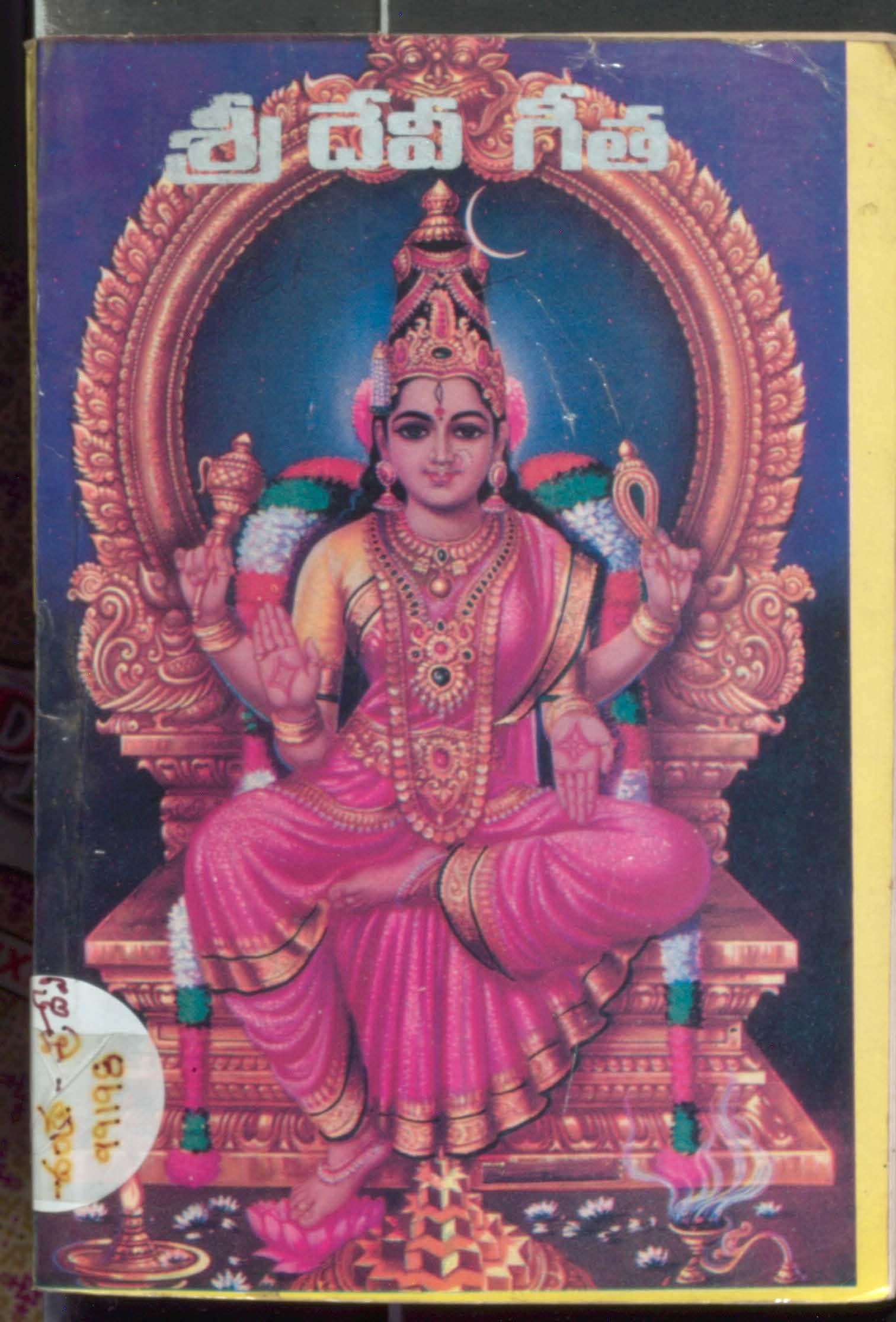 Sree Devi Geetha