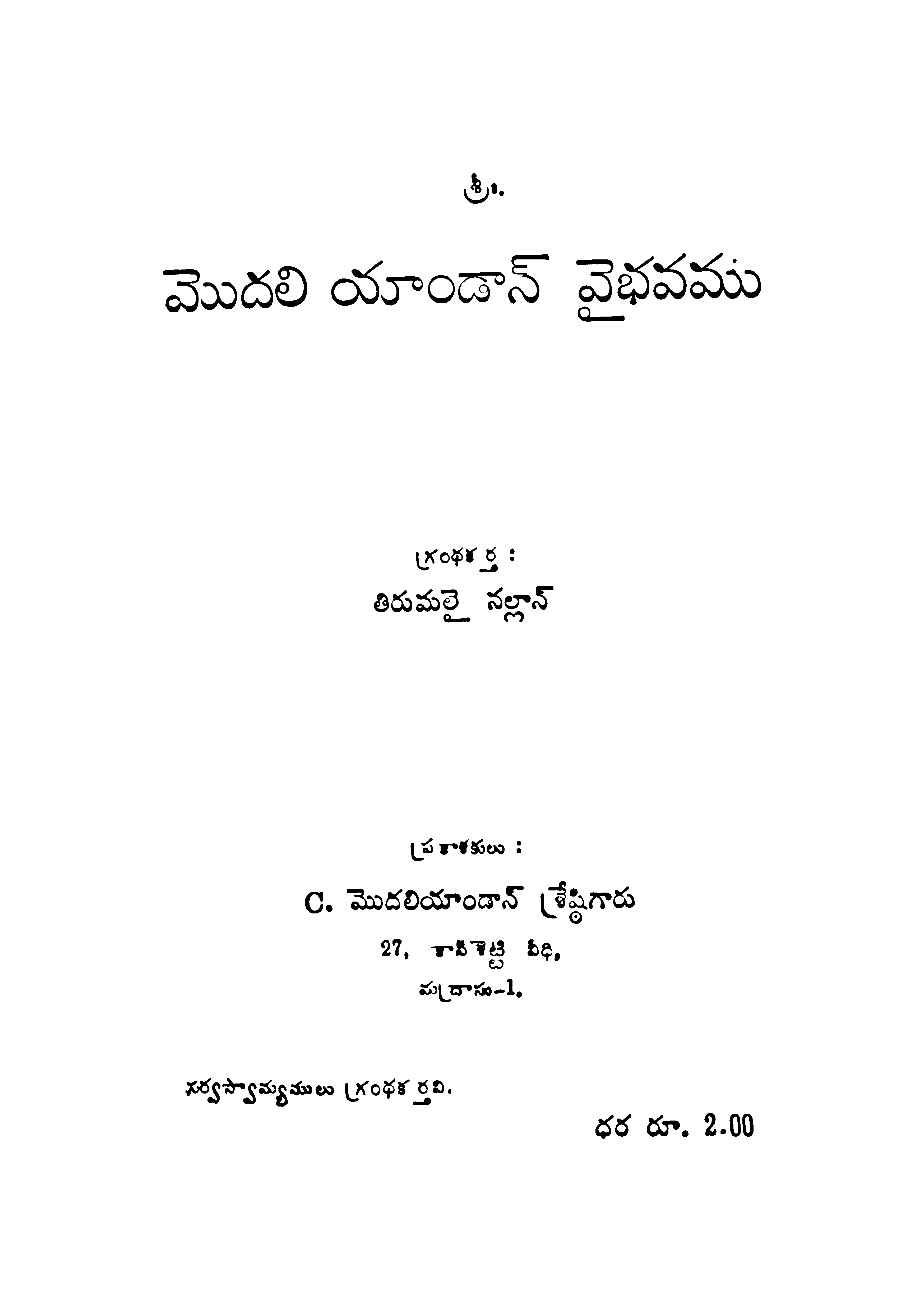 Modhali yaandan vybhavamu