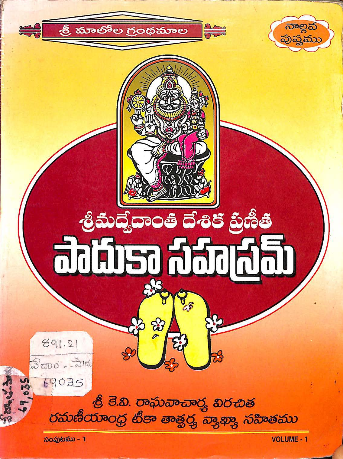 Padukaa Sahasram