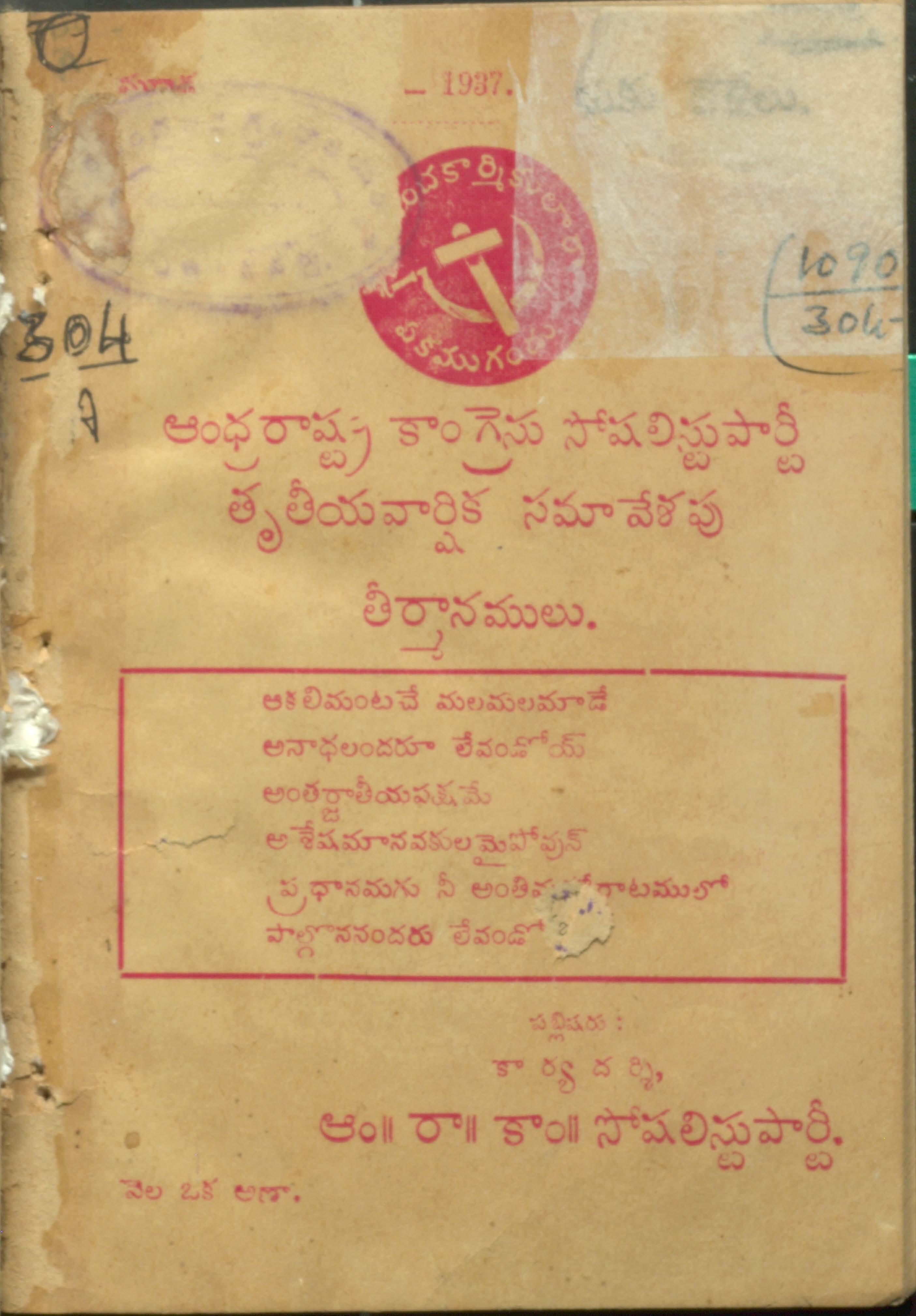 Andra Rashtra Congress Socialist Party 3Va Vaarshika Samaveshapu Theermanamulu