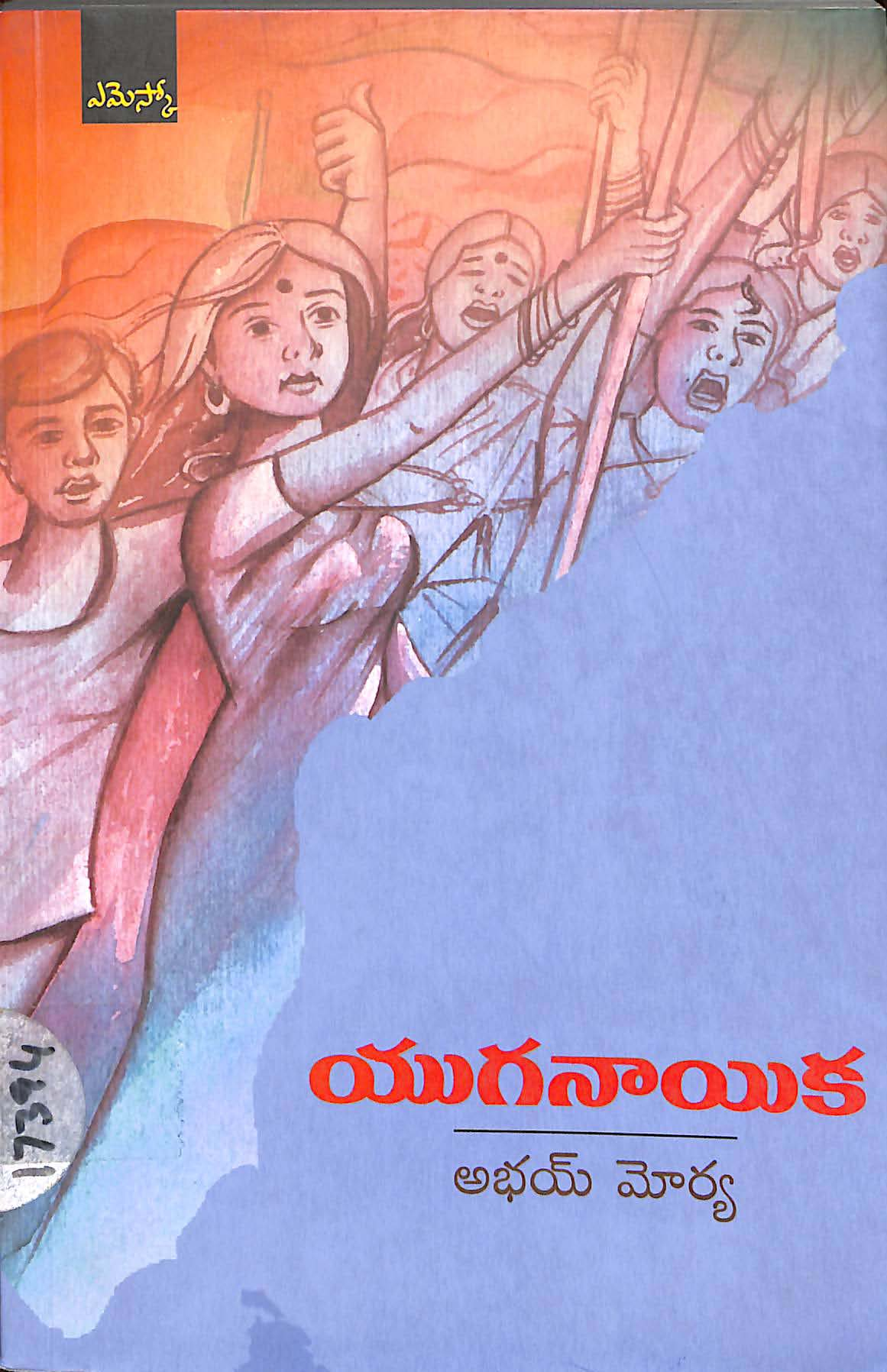 Yuganayika
