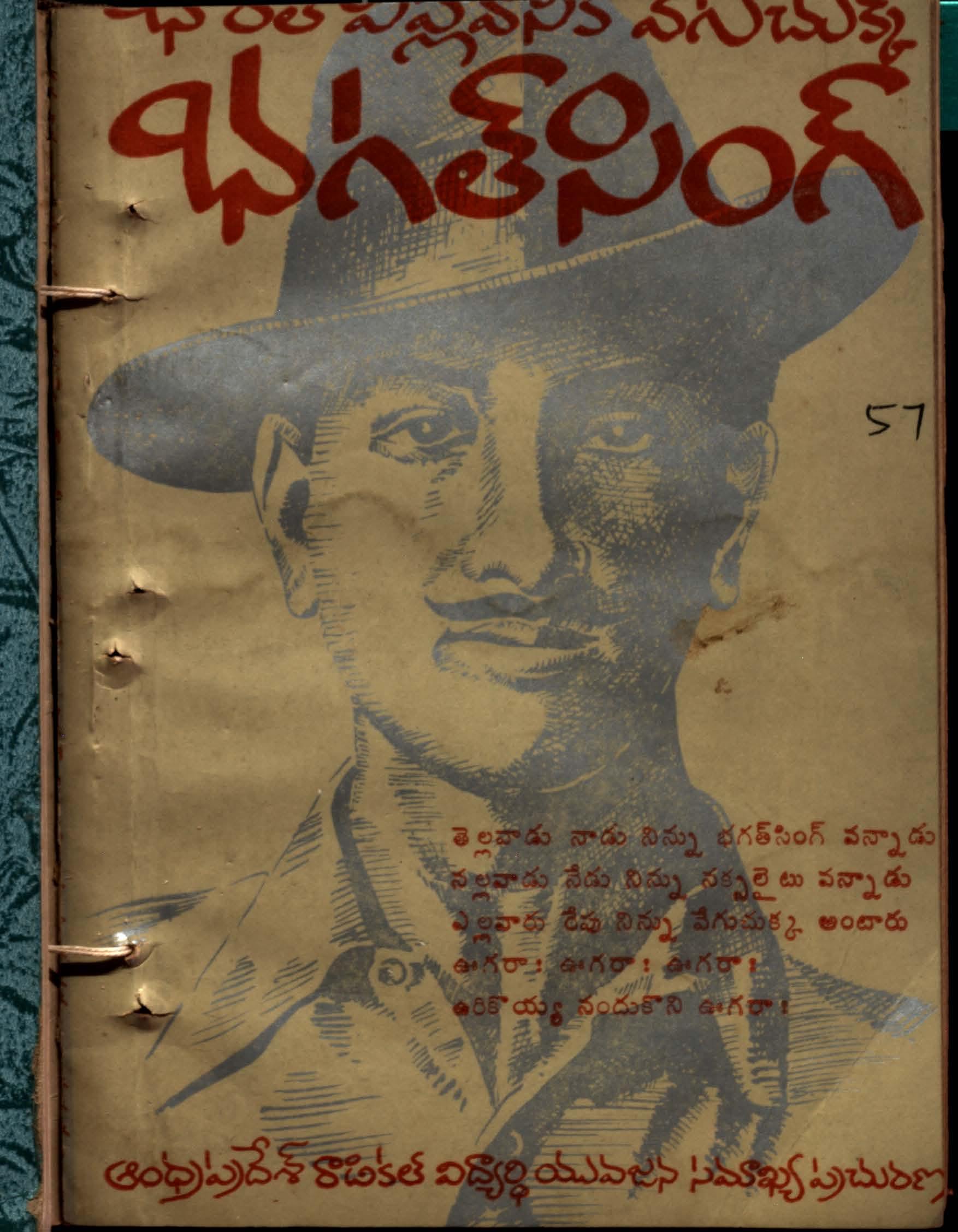 Bharatha Viplavaaniki Veguchukka Bhagat Singh