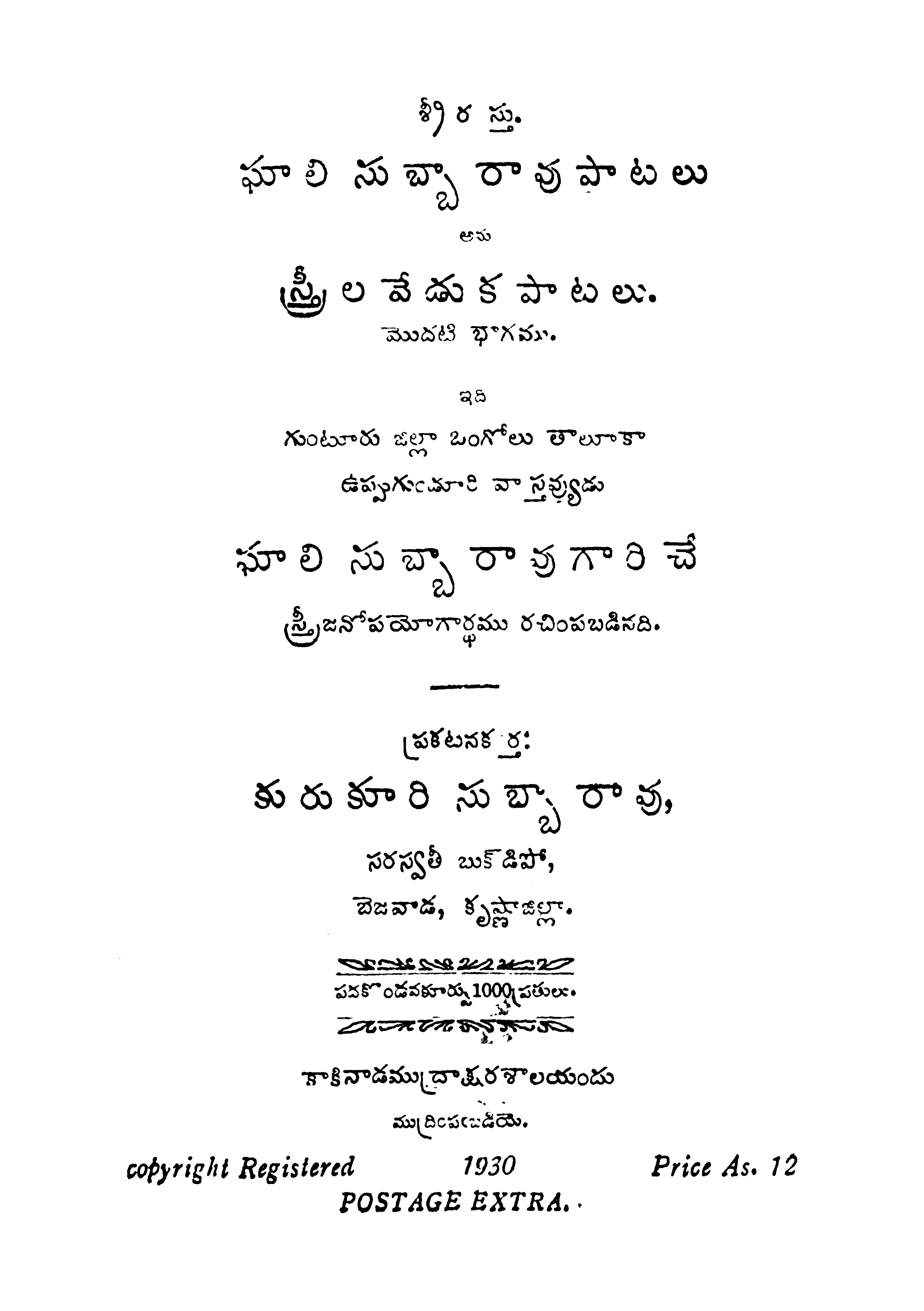 Gaali Subbarao Paatelu