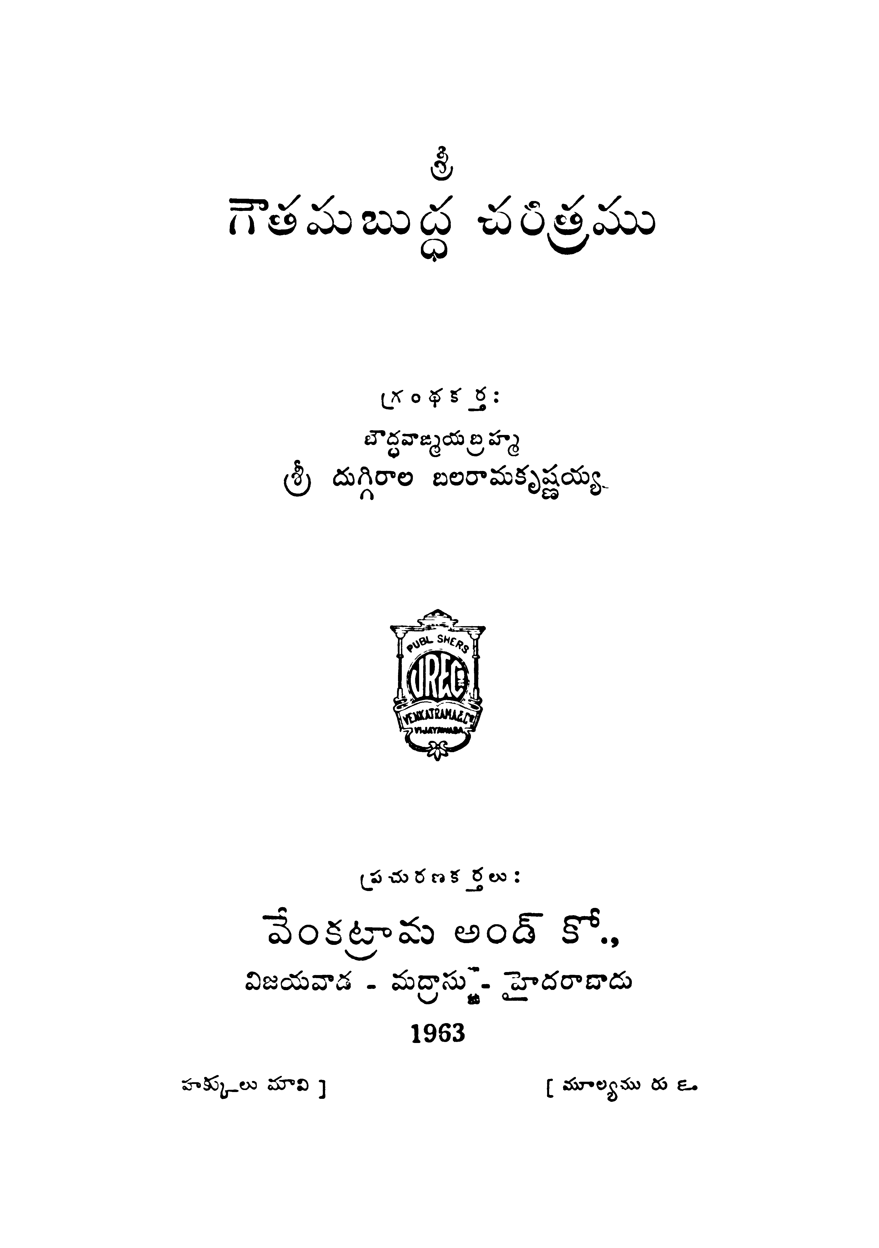 Gauthama Buddha Charitramu