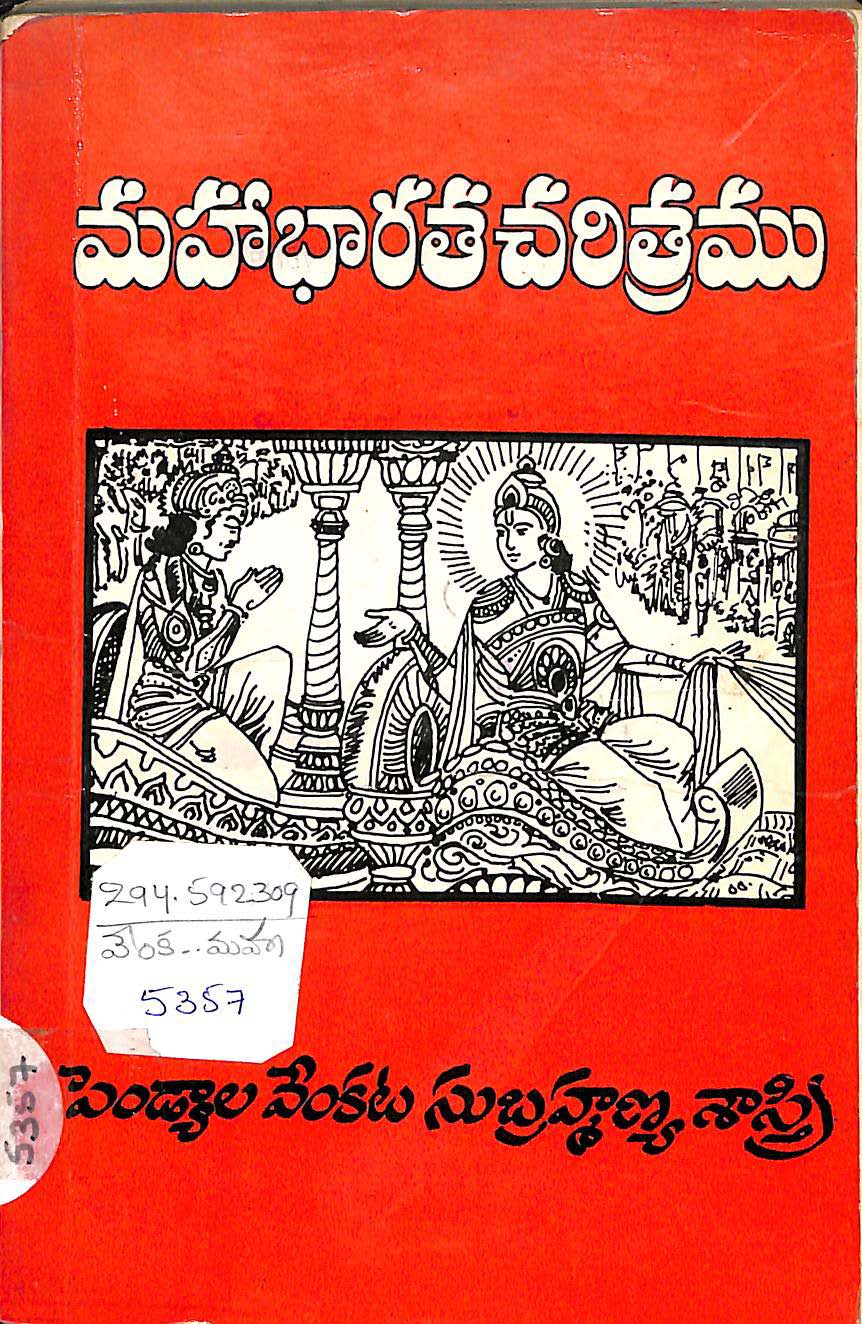 Sri Vidhya Visayakoshamu