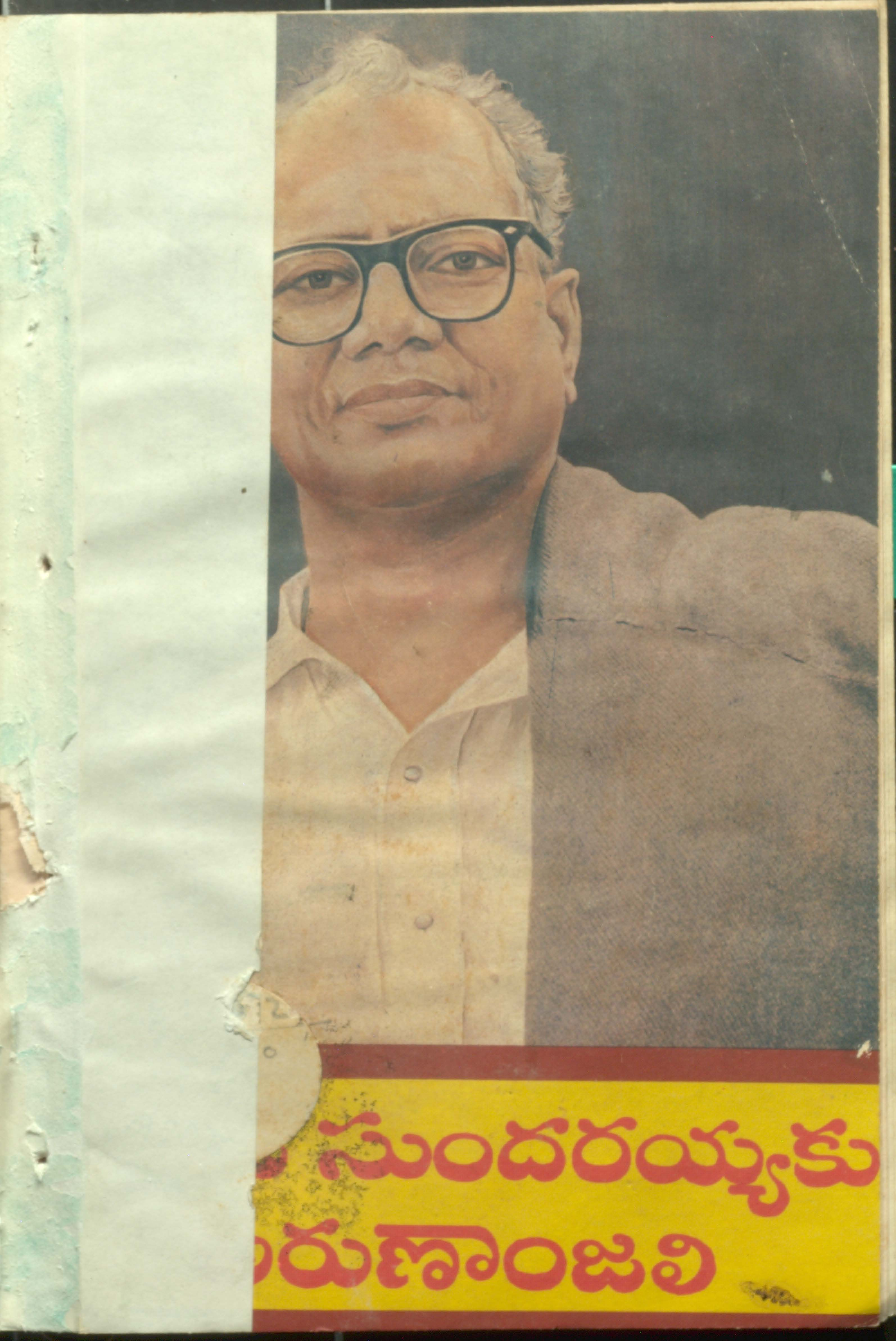 Comred Sundarayya Arunaanjali