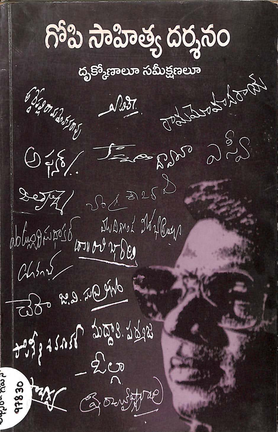 Gopi Sahitya Darshanam  ( Drukkonalu Sameekshalo )