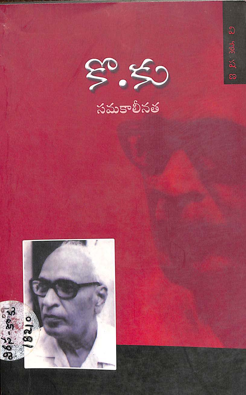 Ko . Ku - Samakaleenatha ( Vishileshana Vyasalu )