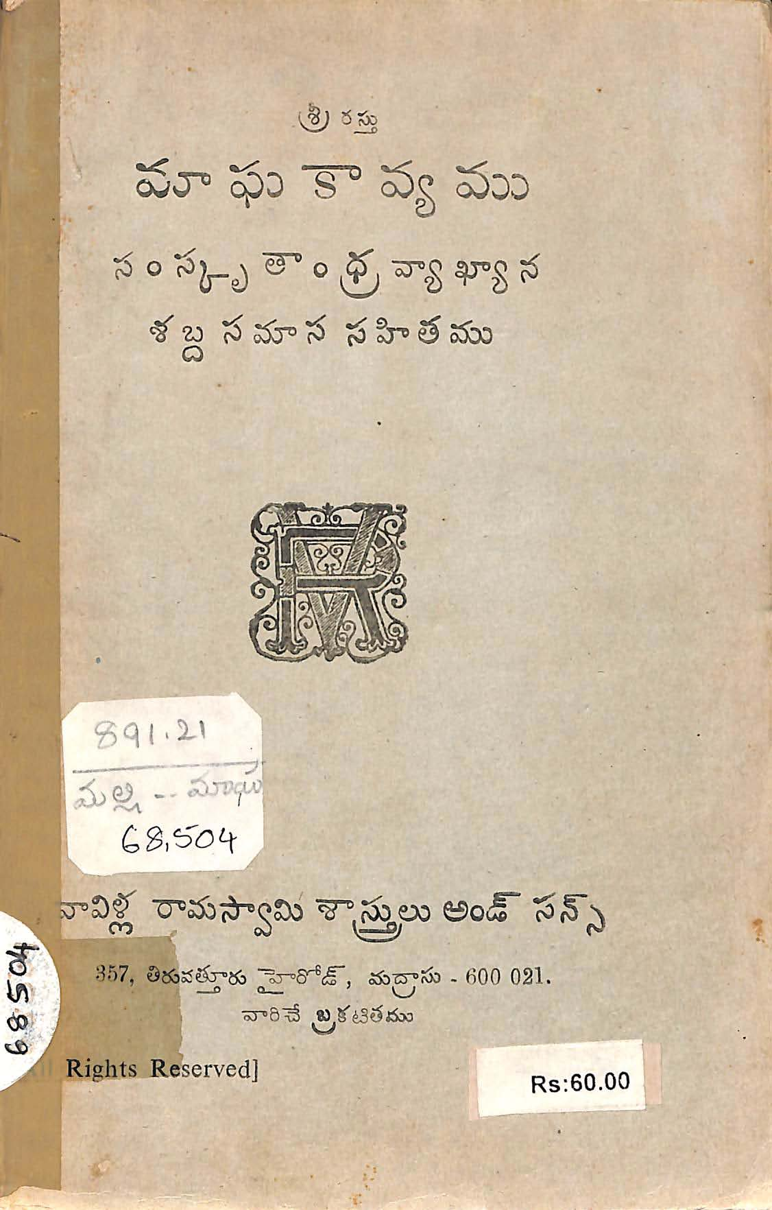 Maagha Kavyamu Samskruthandhra Vyakhyana Sabda Samana Sahithamu