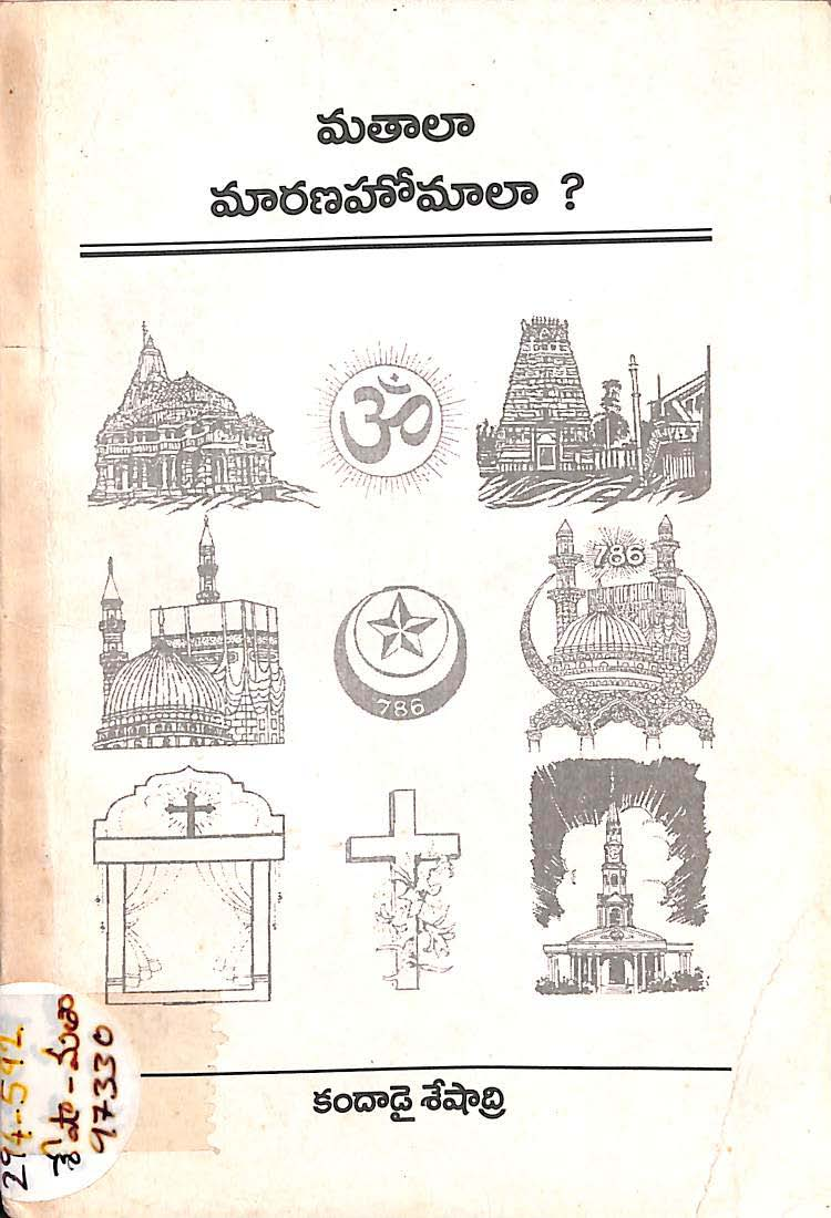 Mathala Maranahomala