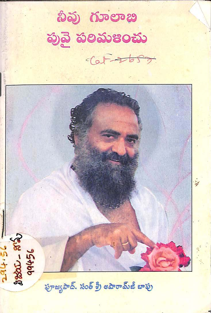 Neevu Gulabi Puvvai Parimalinchu