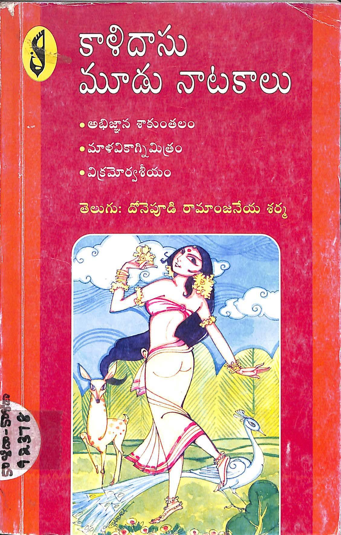 Kaalidaasu Moodu Naatakaalu