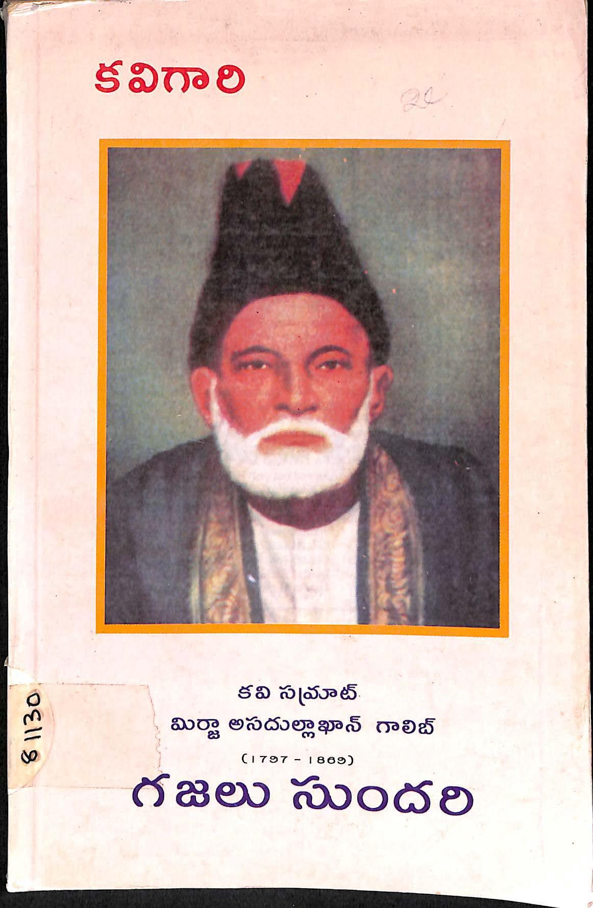 Kaavi gaari Gajalu Sundari