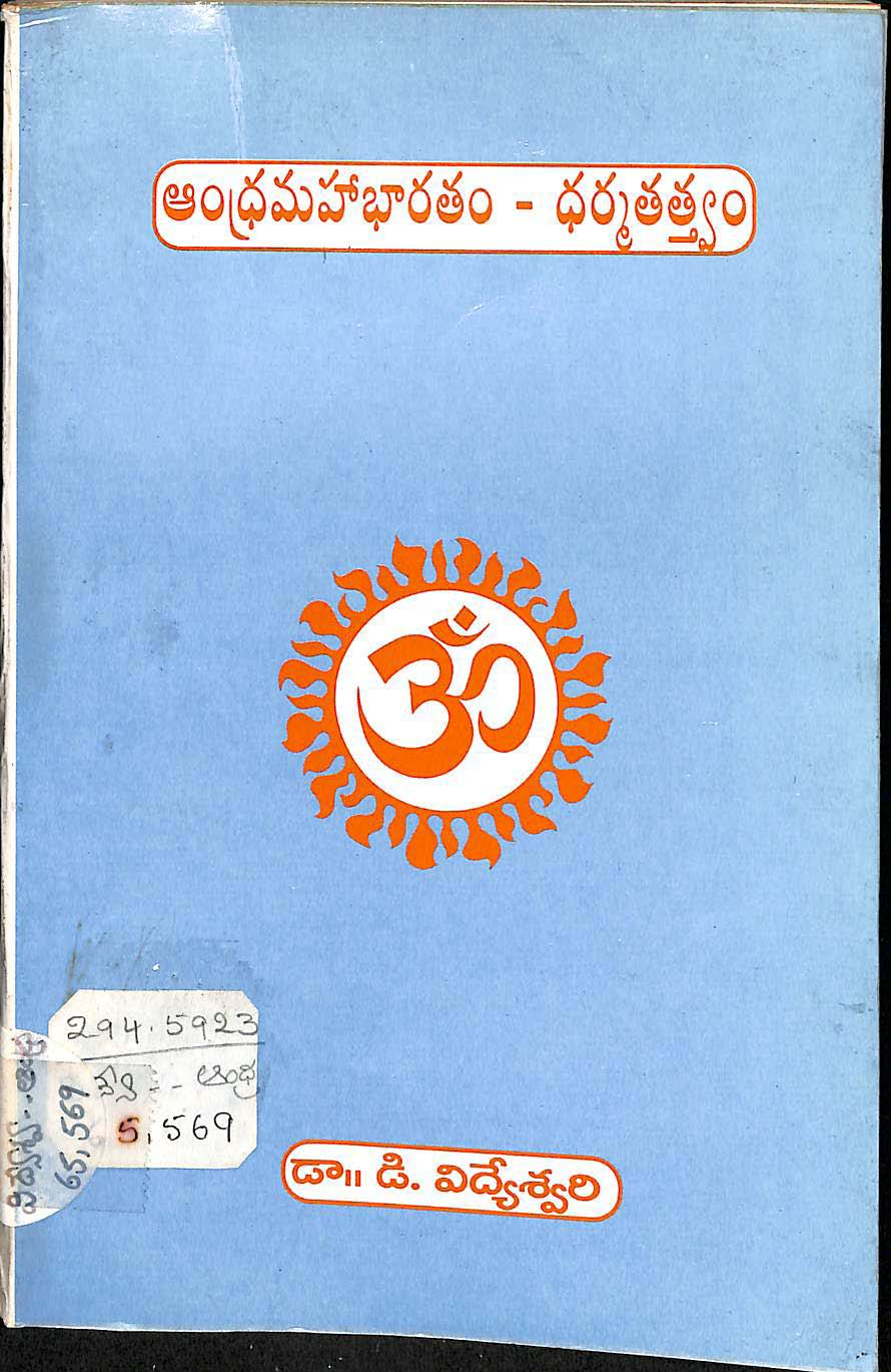 Andhra Deshamlo Jaina, Boudha Mathalu