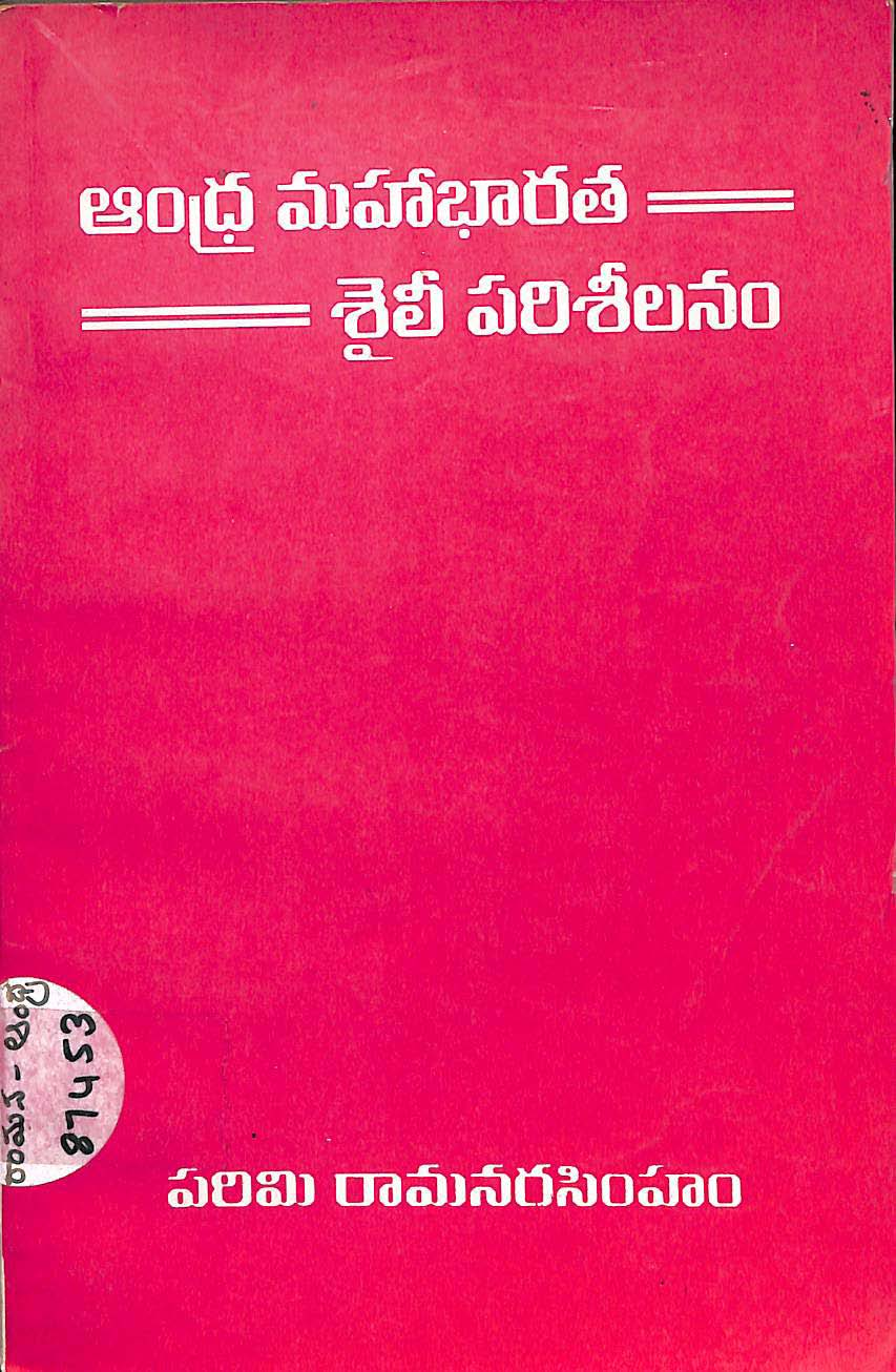 Andhra Mahabharatha Shaili Pariseelana