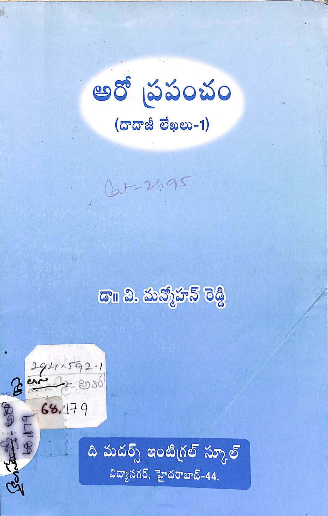 Aro Prapancham (Dadaji Lekhalu - 1)