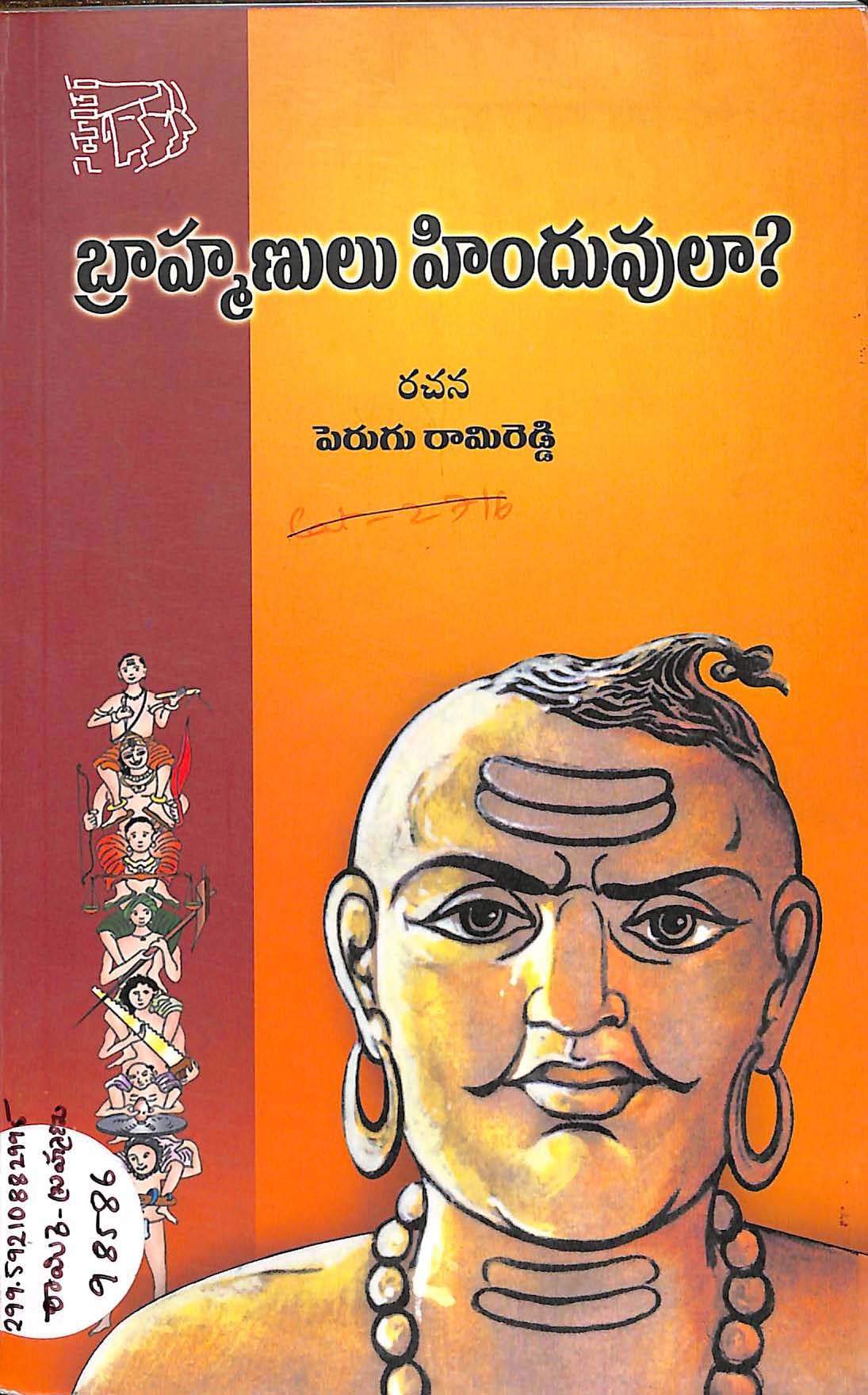 Brahmanulu Hinduvula !