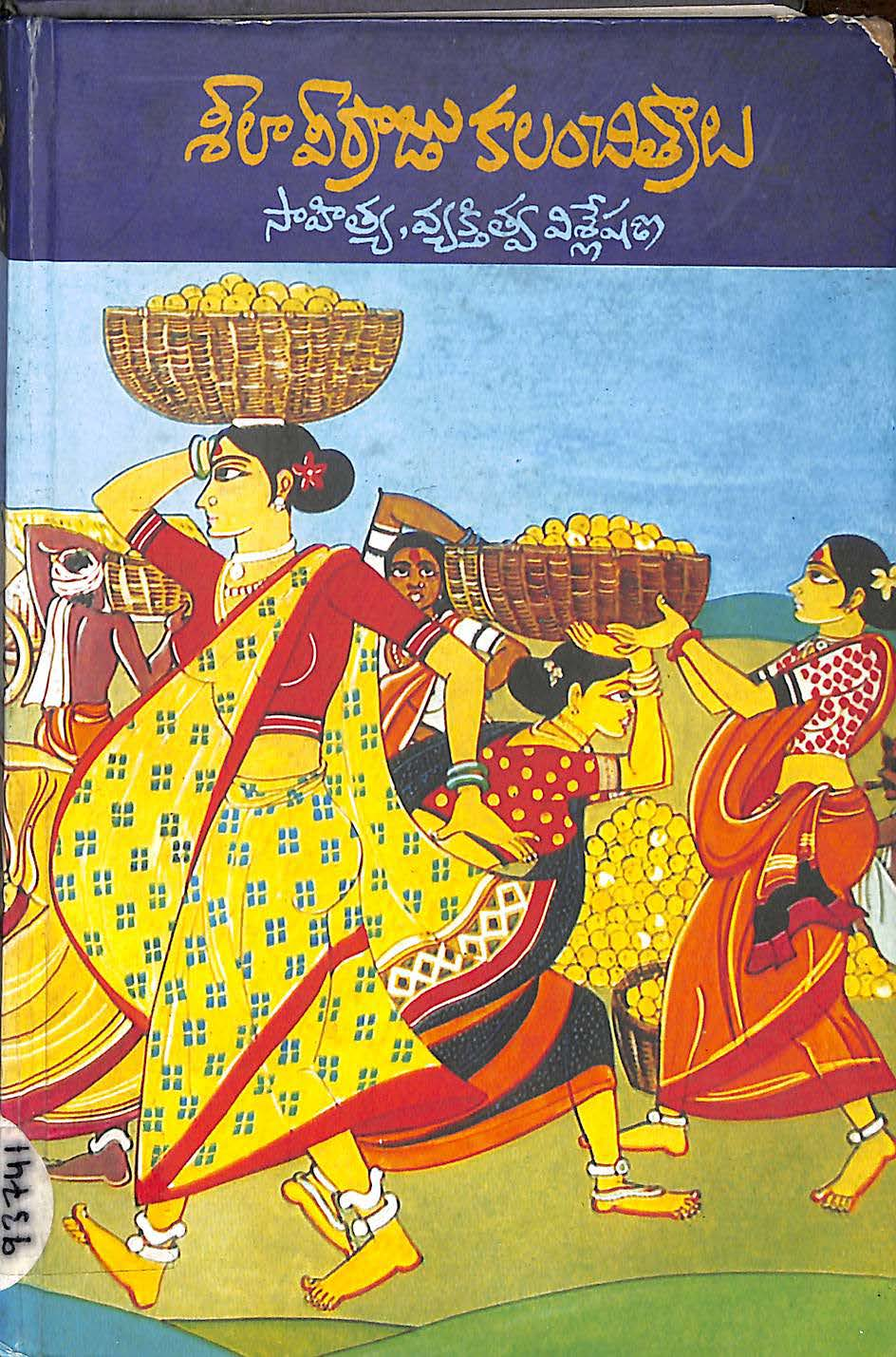 Sheela Verraju Kalamchithralu ( Sahithya Vyakthithvam Vishleshana )