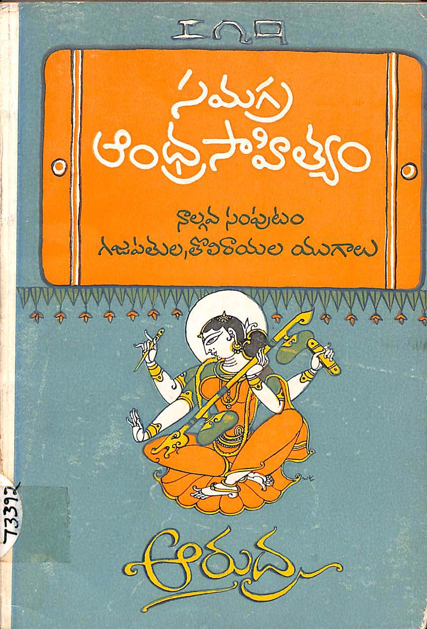 Samgra Andhra Sahithyam -4 (Gajapathula, Tholirayala Yugalu )