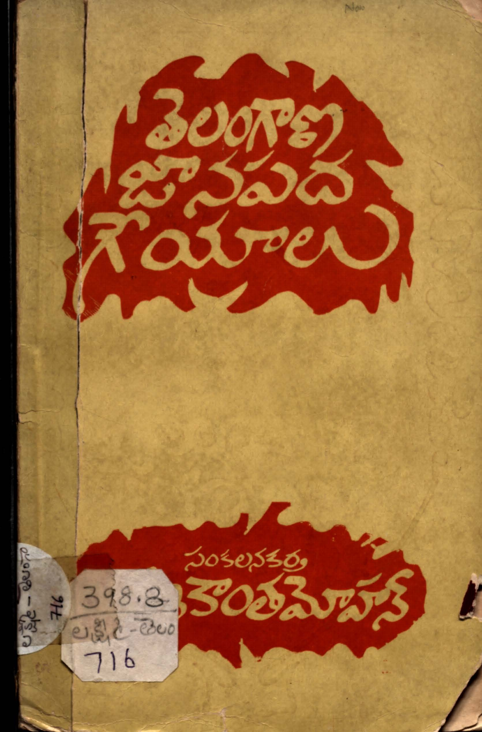 Telangana Janapadha Geyalu
