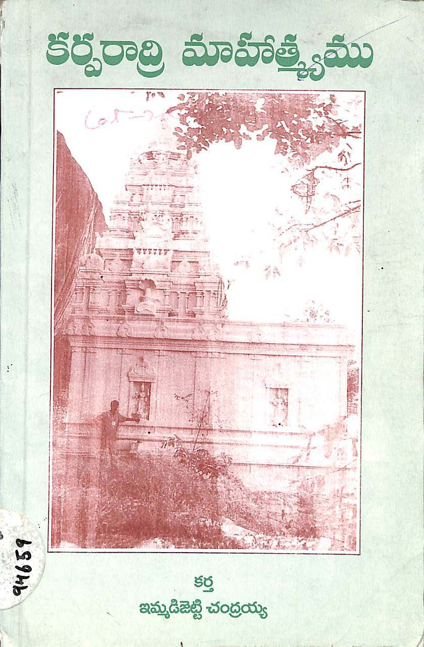 Karparadri Mahatmyamu