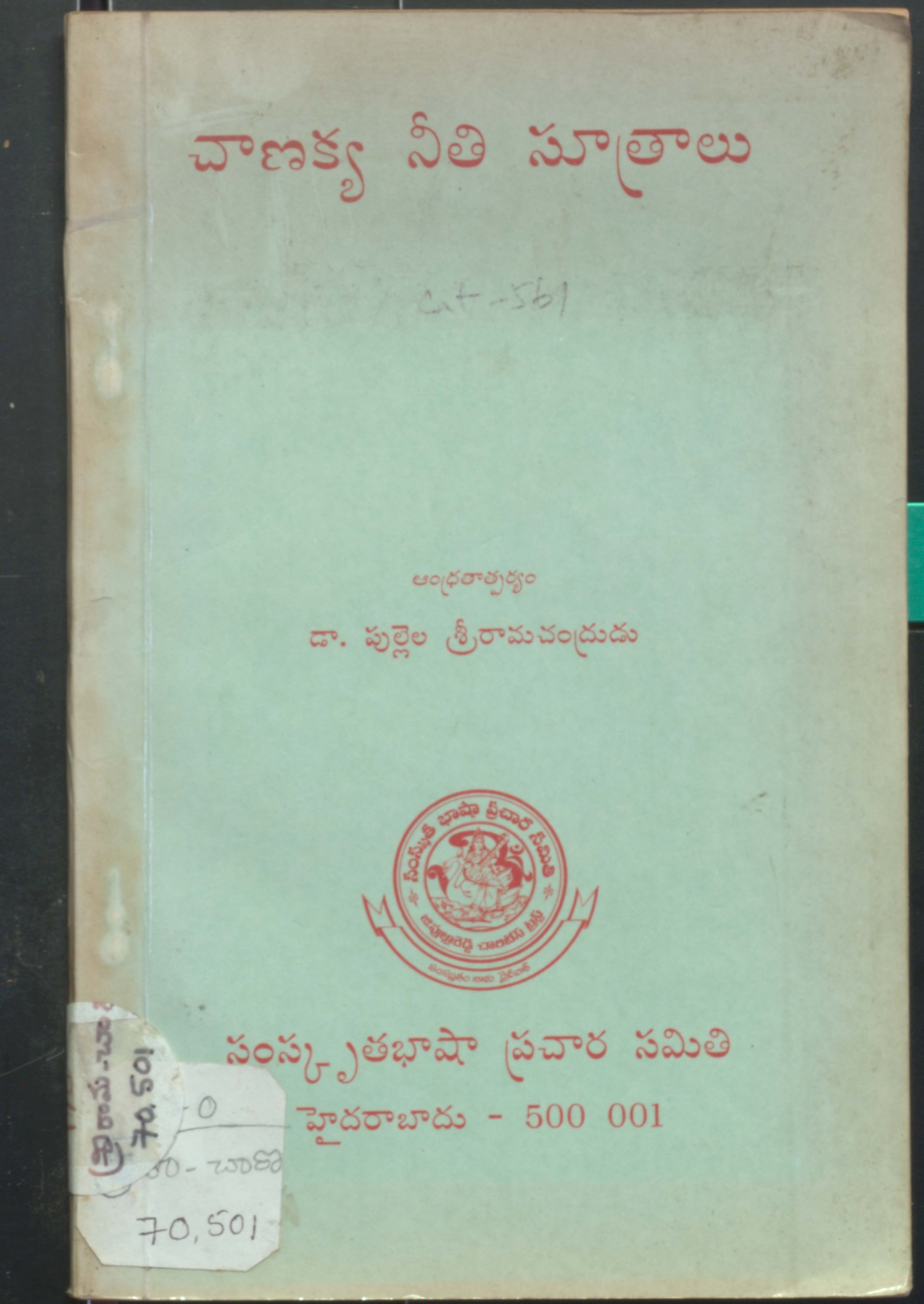 CHANAKYA NEETHISUTHRALU