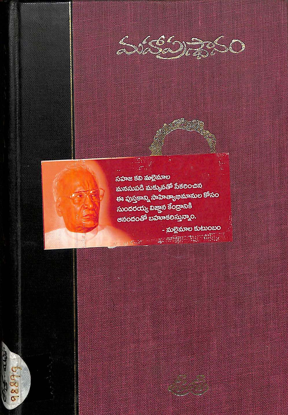 Mahaprasthanam(Sri Sri)