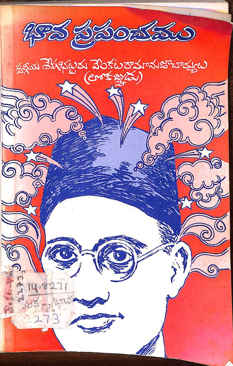 Bhava prapanchamu