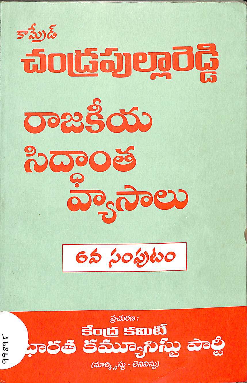 Comrade chadapullareddy rajakeya siddatham vaysalu (6th saputam)
