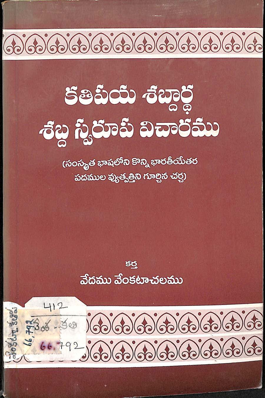 Katipaya sabdartha Sabda svarupa vicharamu