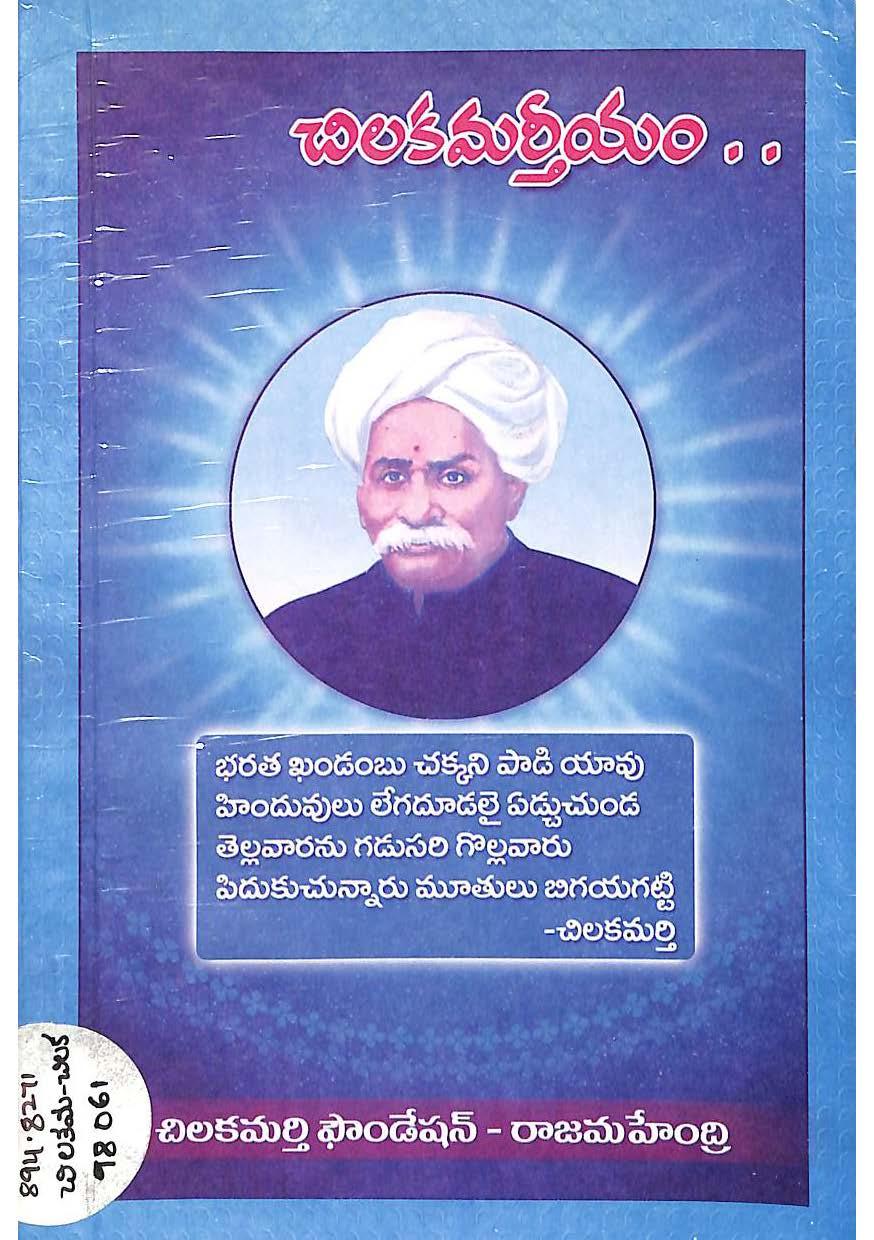 Chilakamarteeyam