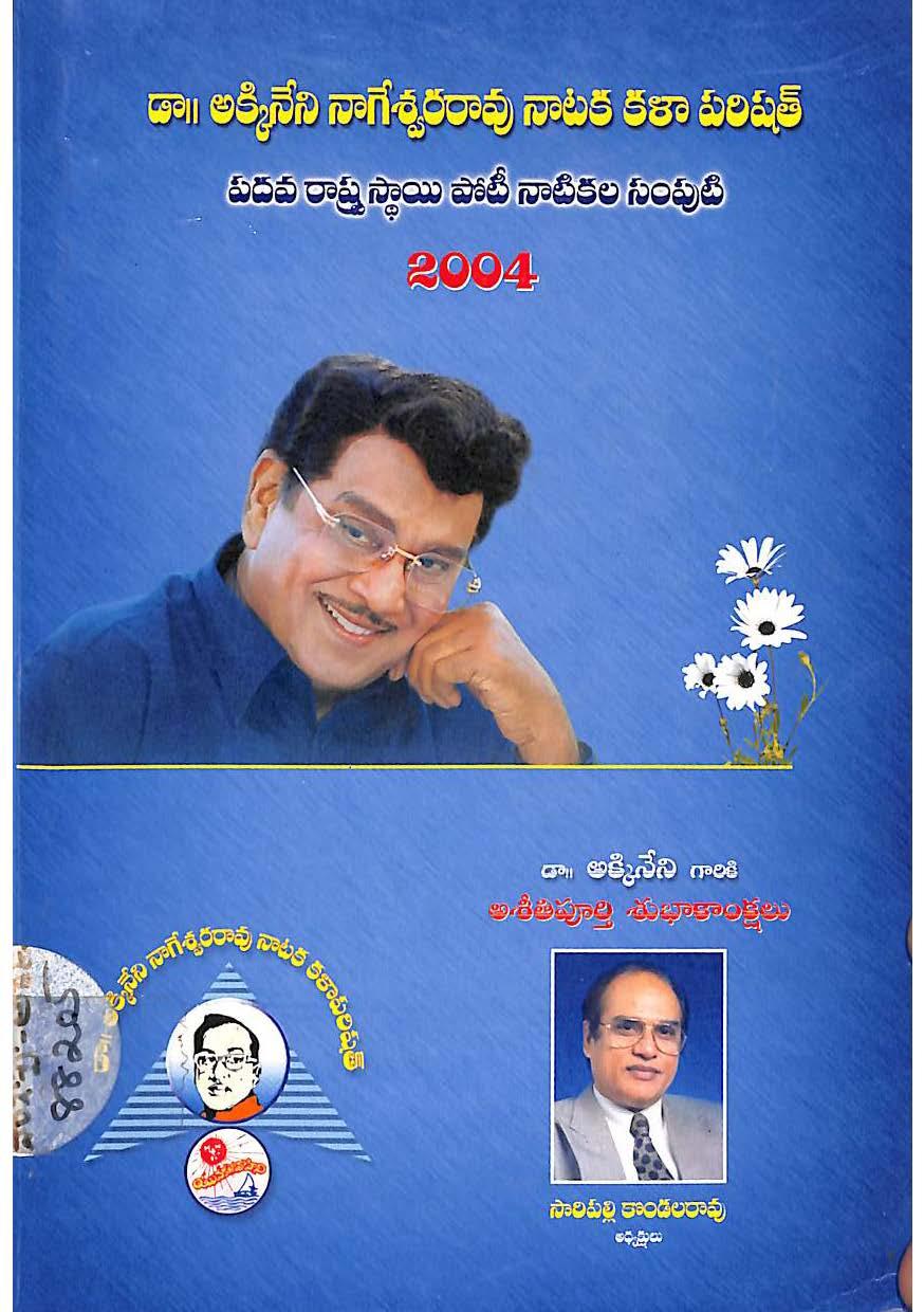 Dr. Akkineni Nageshwara rao nataka kalaparishath (10th Rastra stai poti natakala samputi 2004)