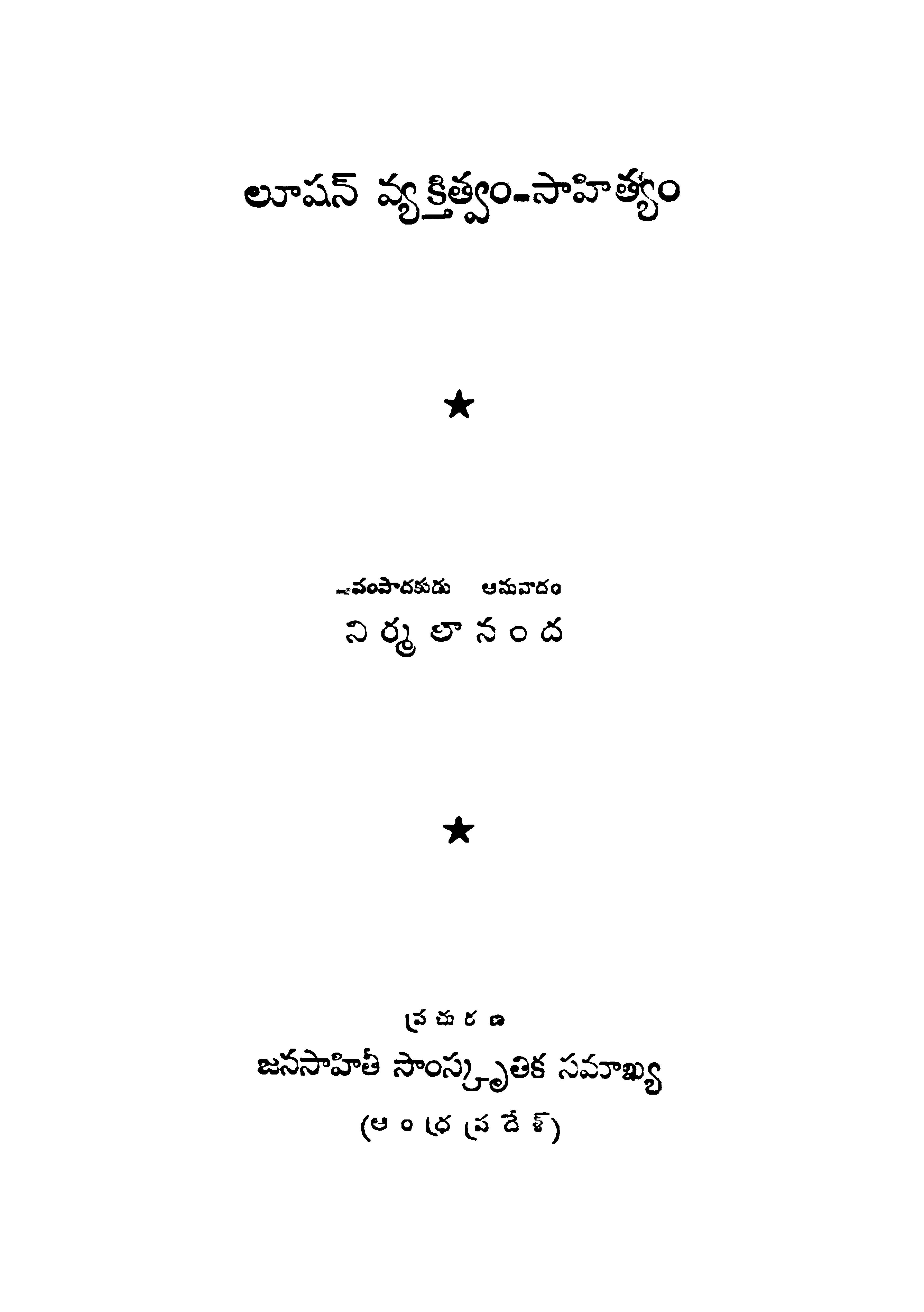 Nikkamina neelalau Vemana padyalu
