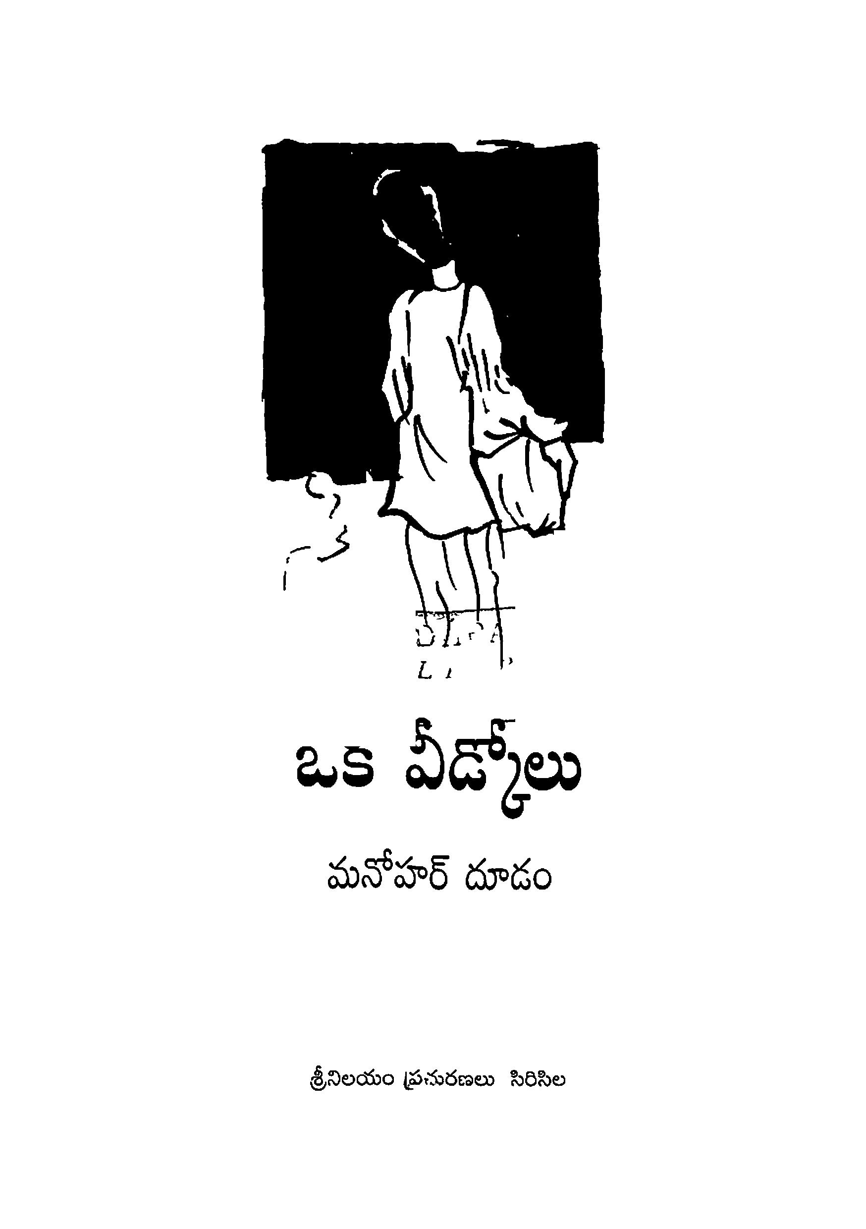 Oka Veedkolu