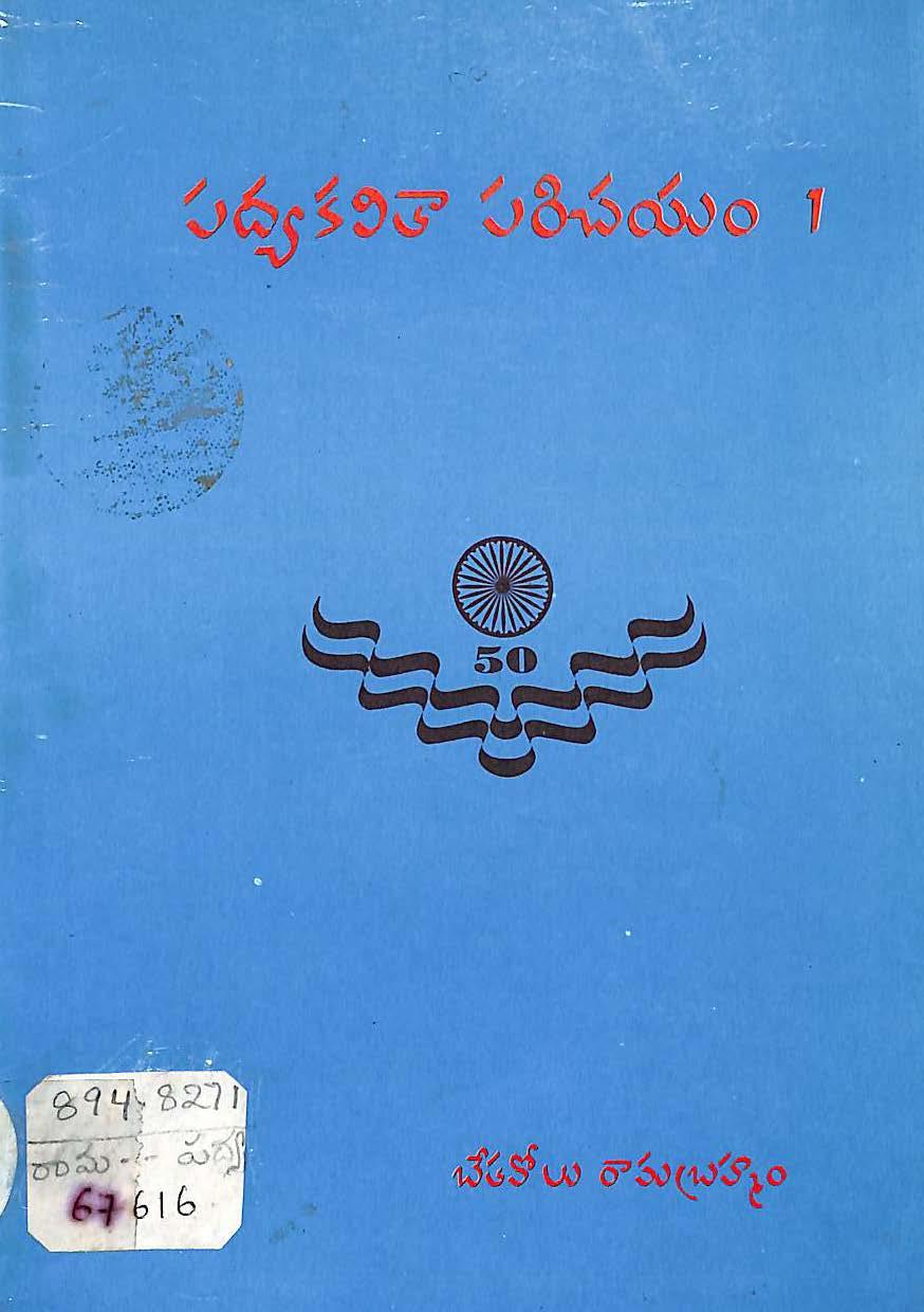 Padyamanjari