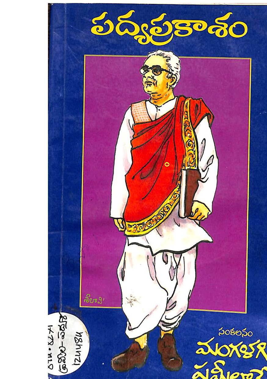 Padyaprakasham