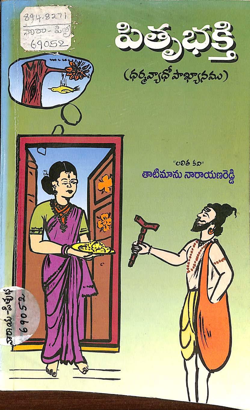 Pthrubhakthi