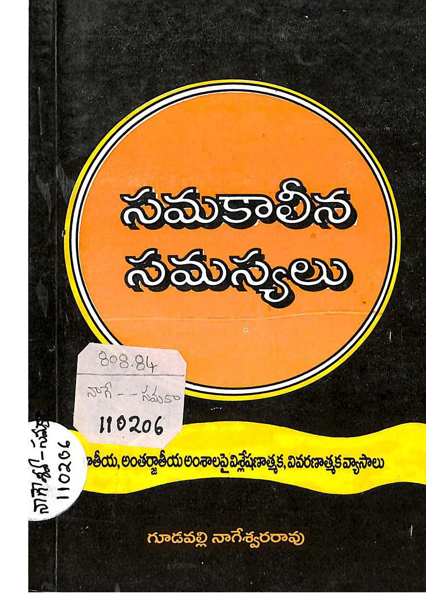 Samakaalina samasyalu