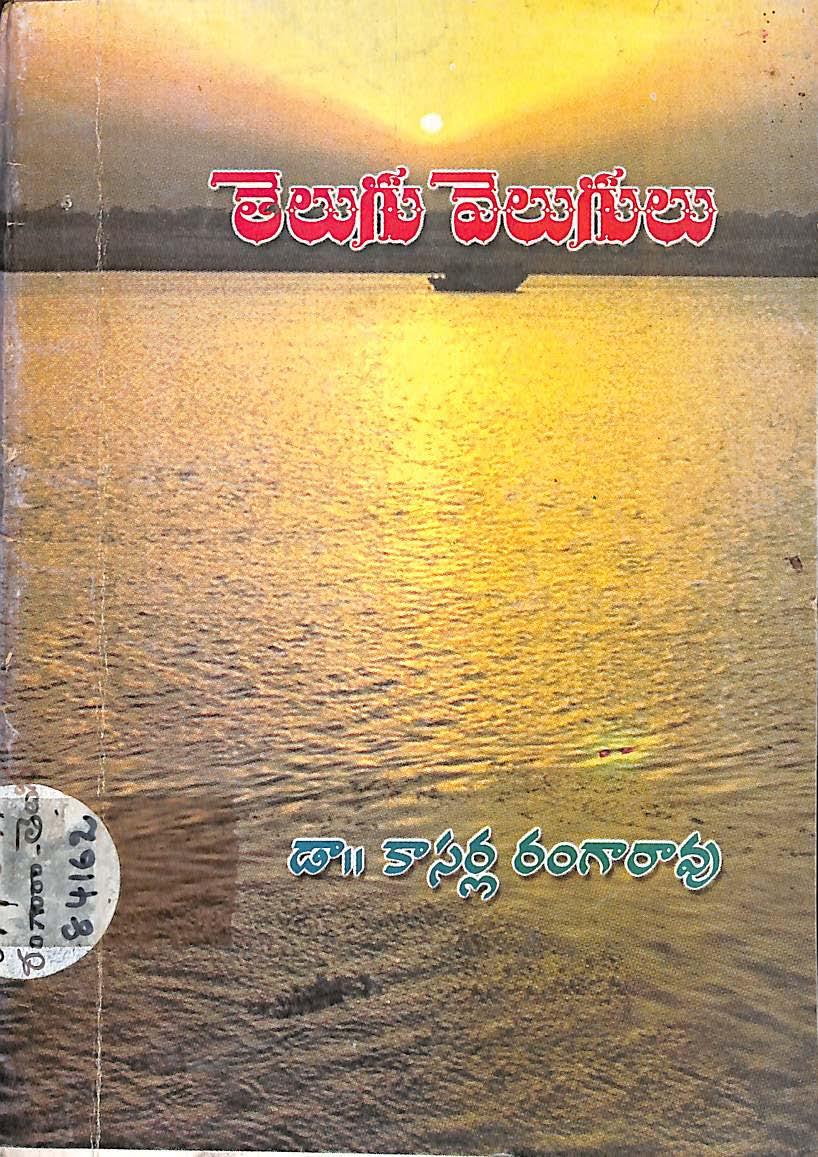 Telugu - Velugu