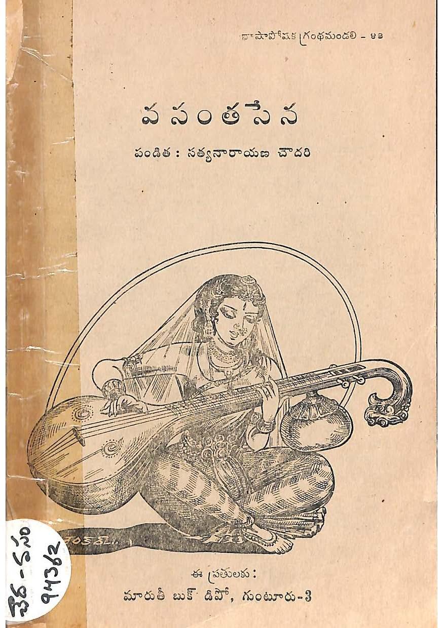 Vasantha sena