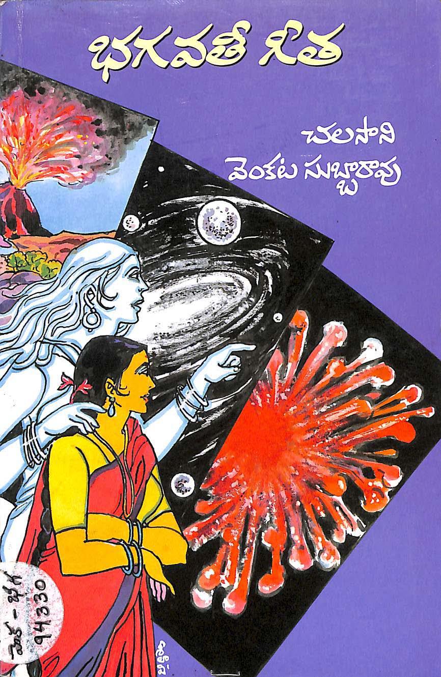 Bhagavathi Githa