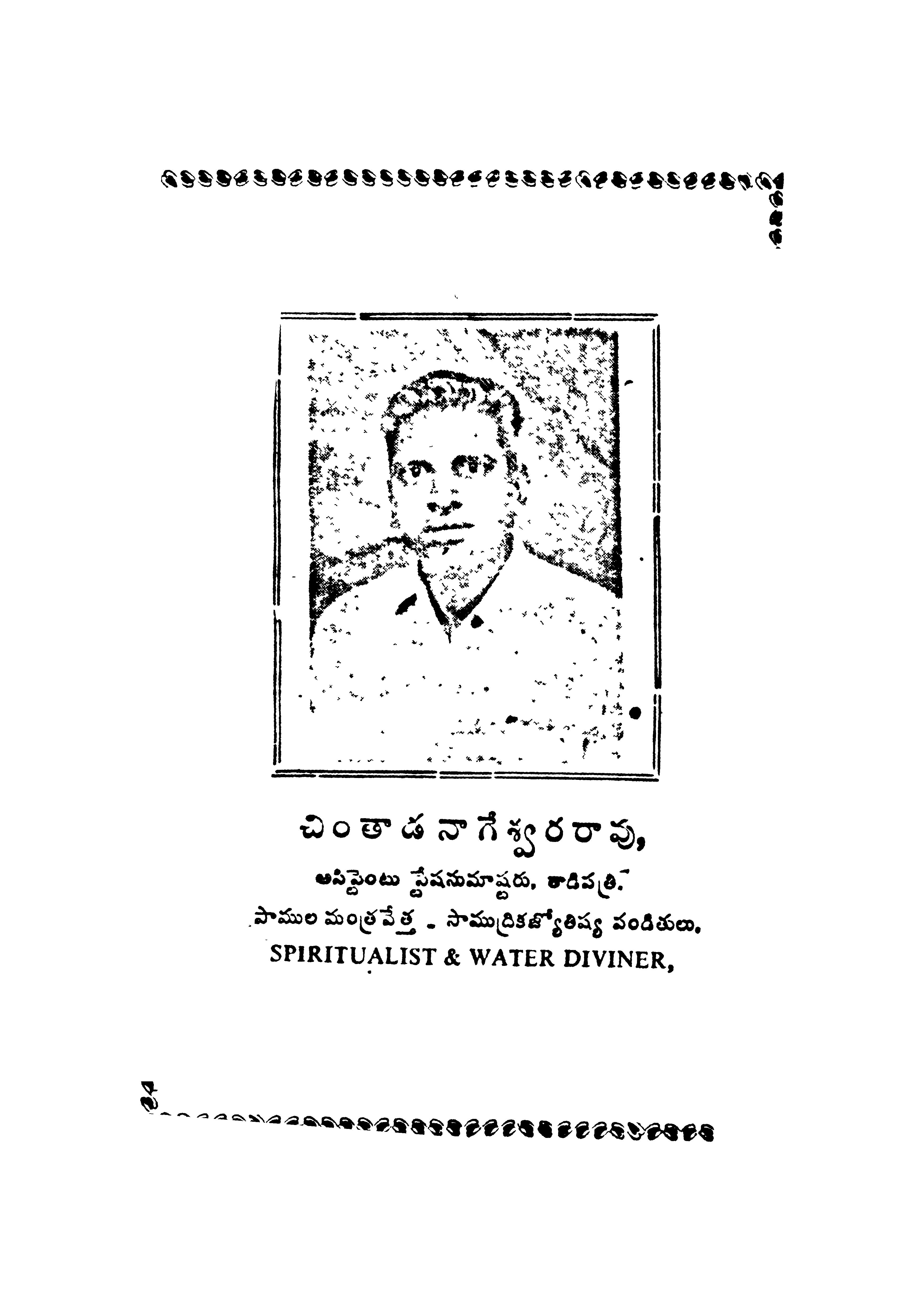 Nagukopathapamulu