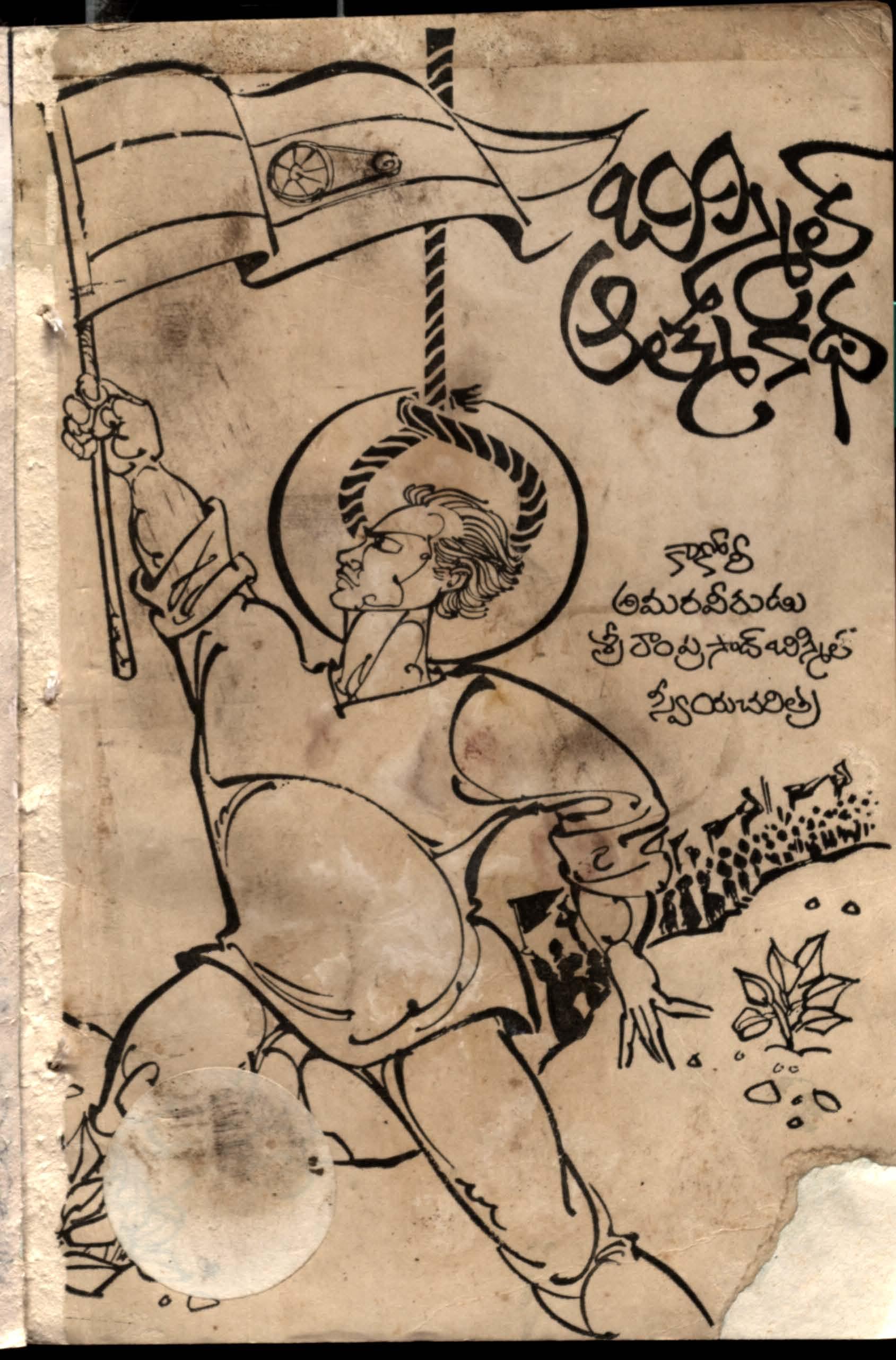 Bismil Aathmakatha