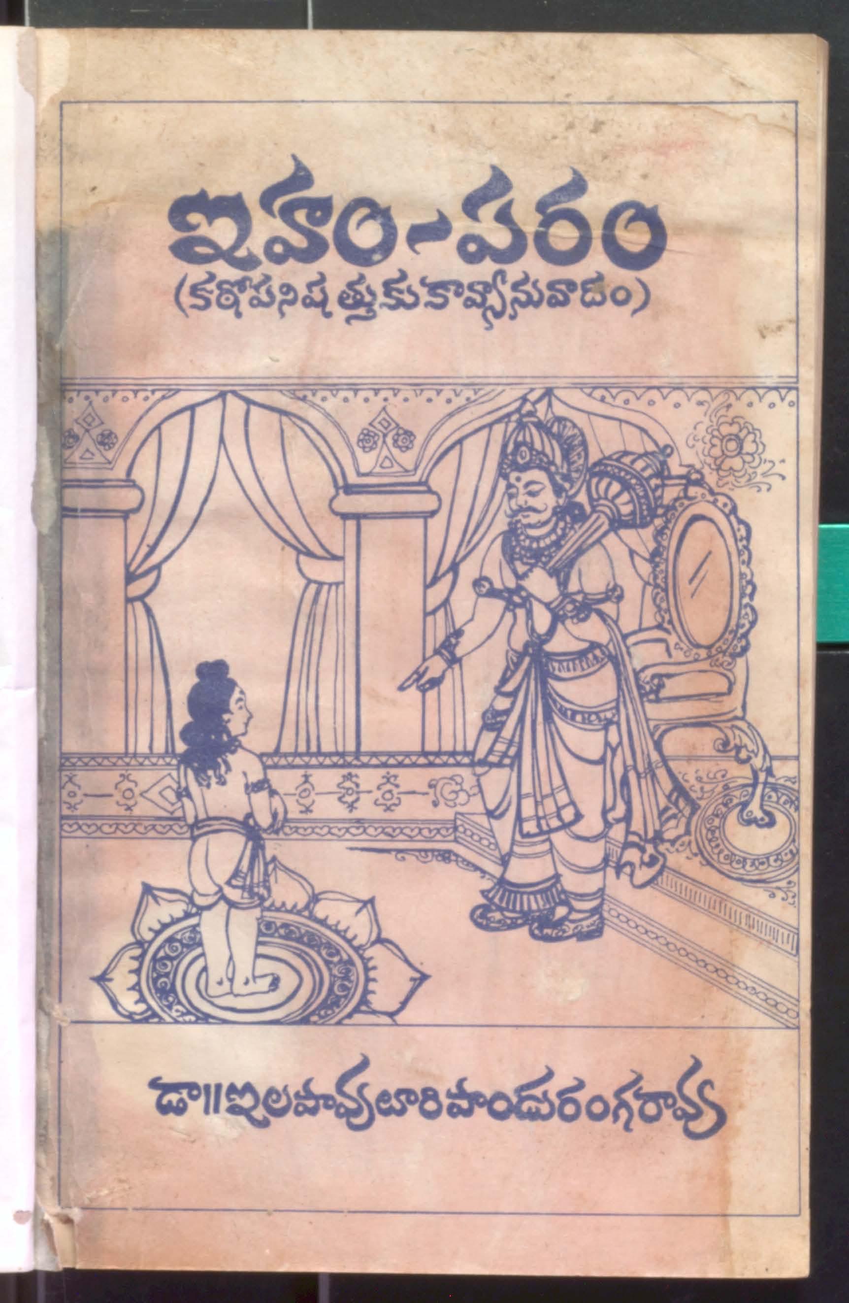 Iham - Param ( Kathopanishathu Kavyanuvadam )